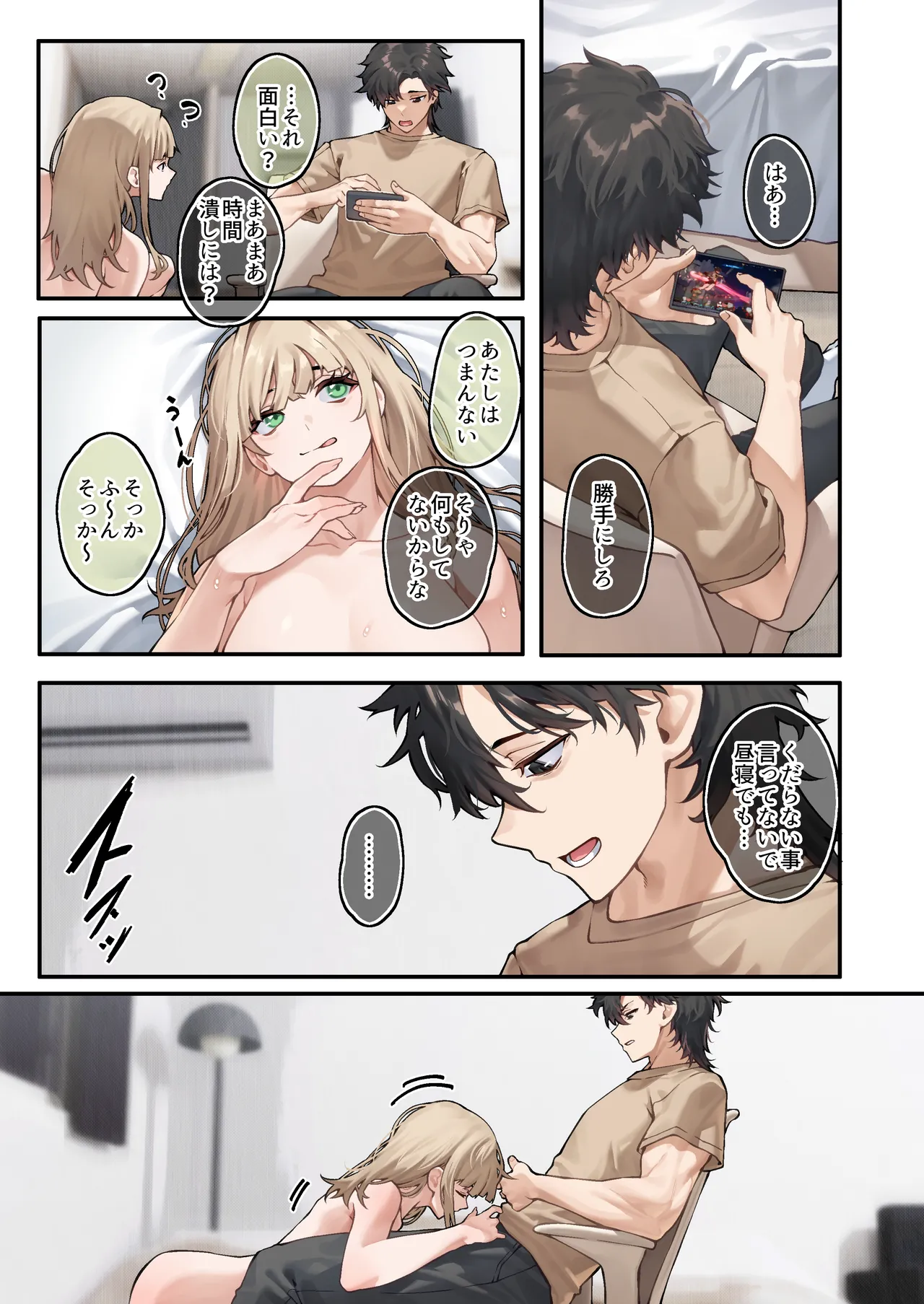 快と楽を求めるススキ Page.8