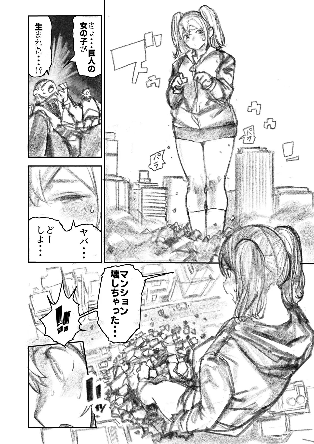 巨大母娘 Page.45
