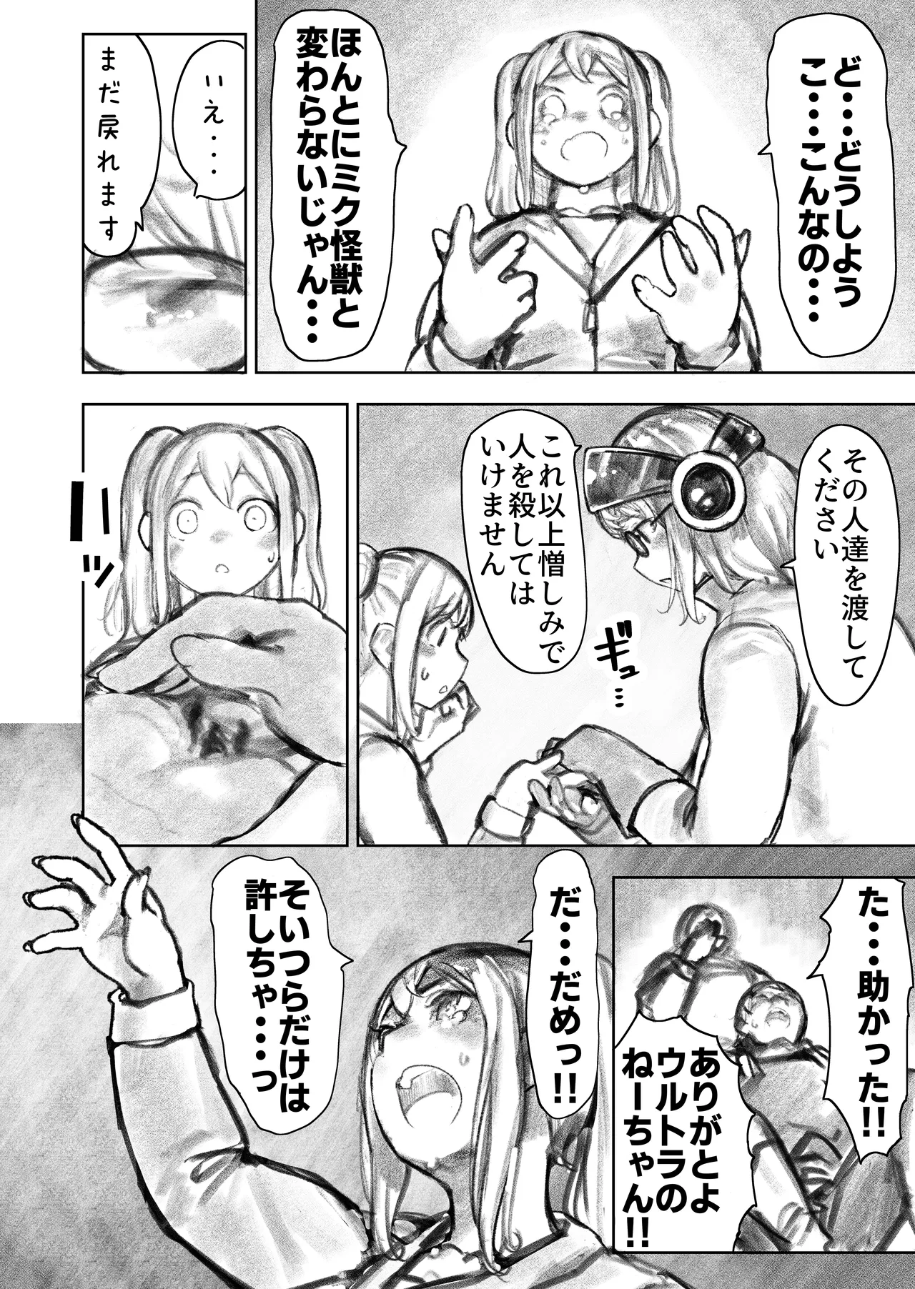巨大母娘 Page.79