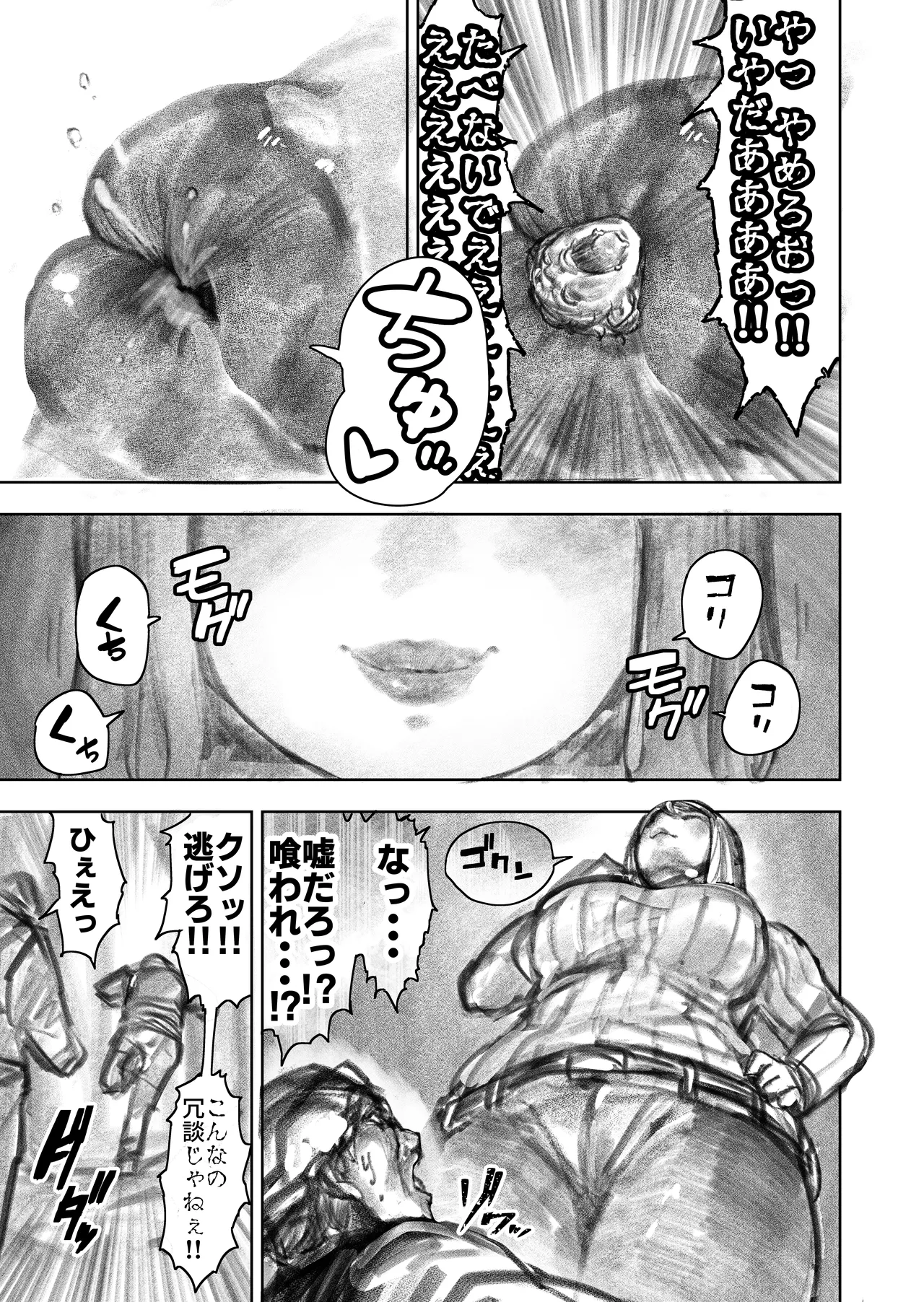 巨大母娘 Page.85