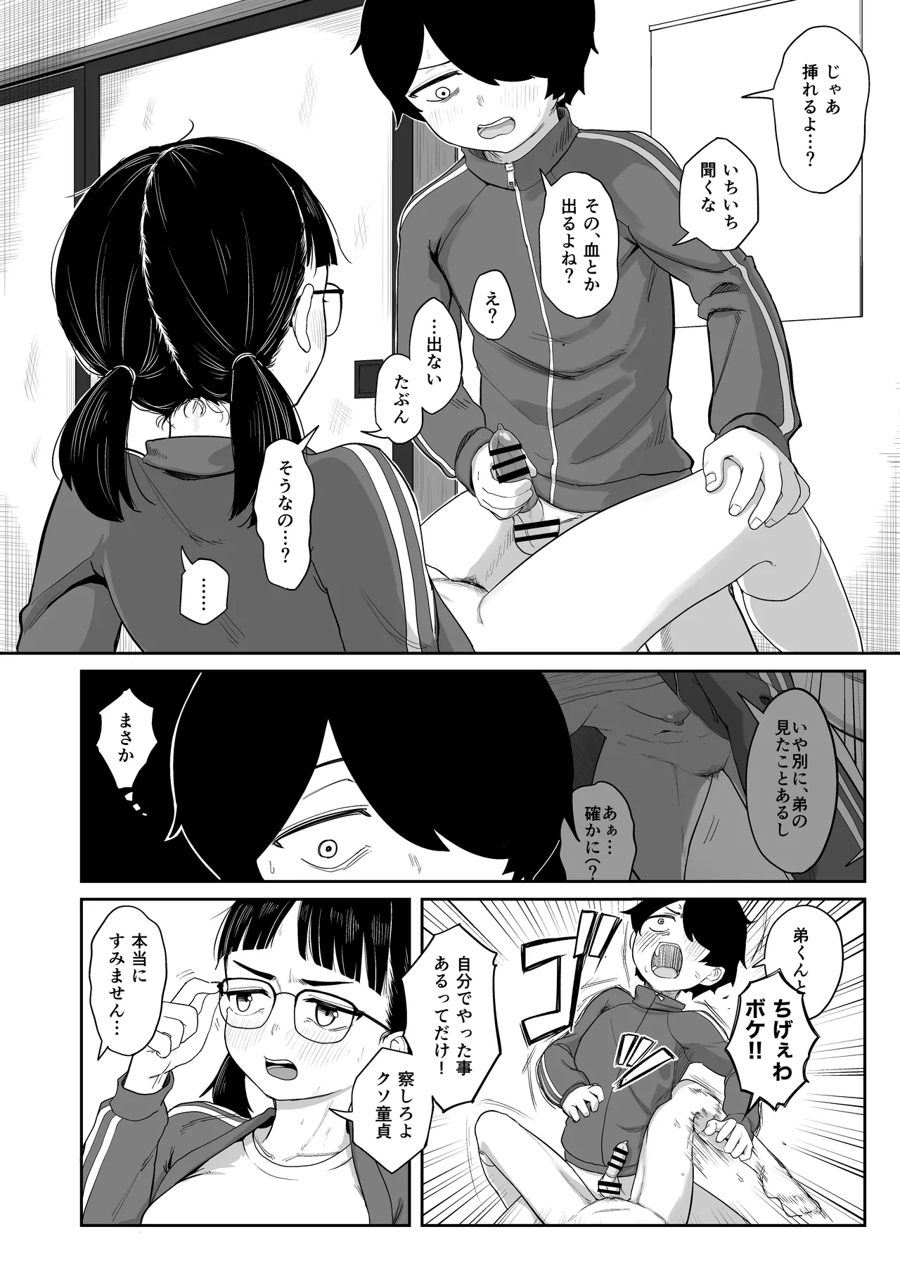 芋ジャージの地味な幼馴染とエッチする話 Page.15