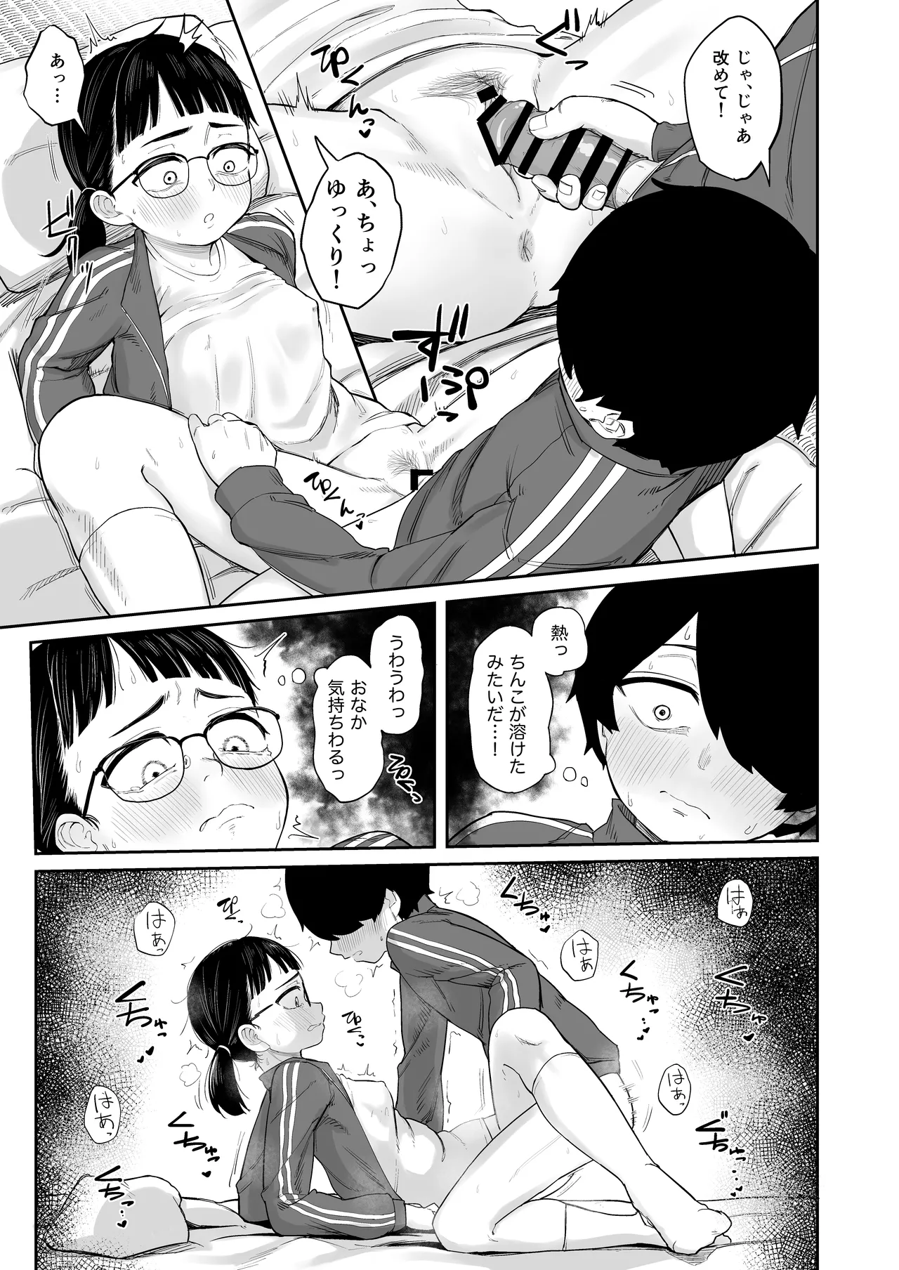 芋ジャージの地味な幼馴染とエッチする話 Page.16
