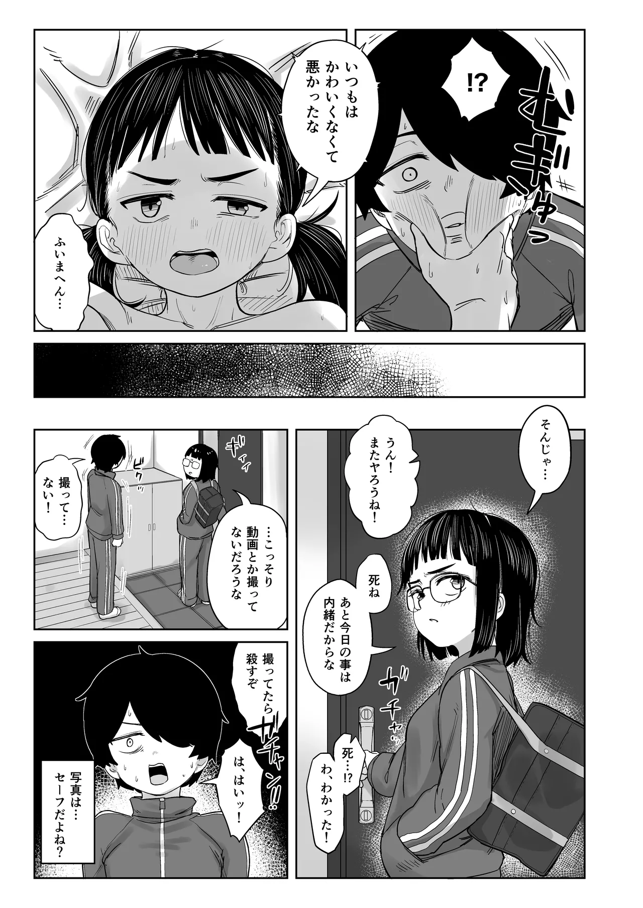 芋ジャージの地味な幼馴染とエッチする話 Page.28