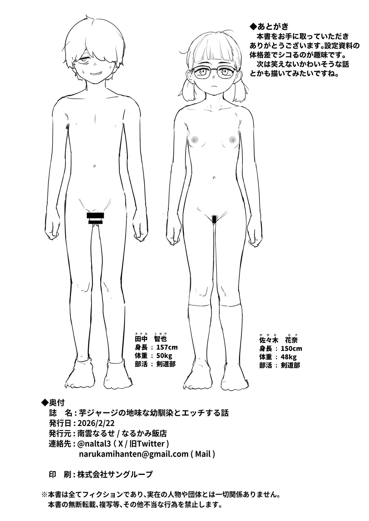 芋ジャージの地味な幼馴染とエッチする話 Page.29