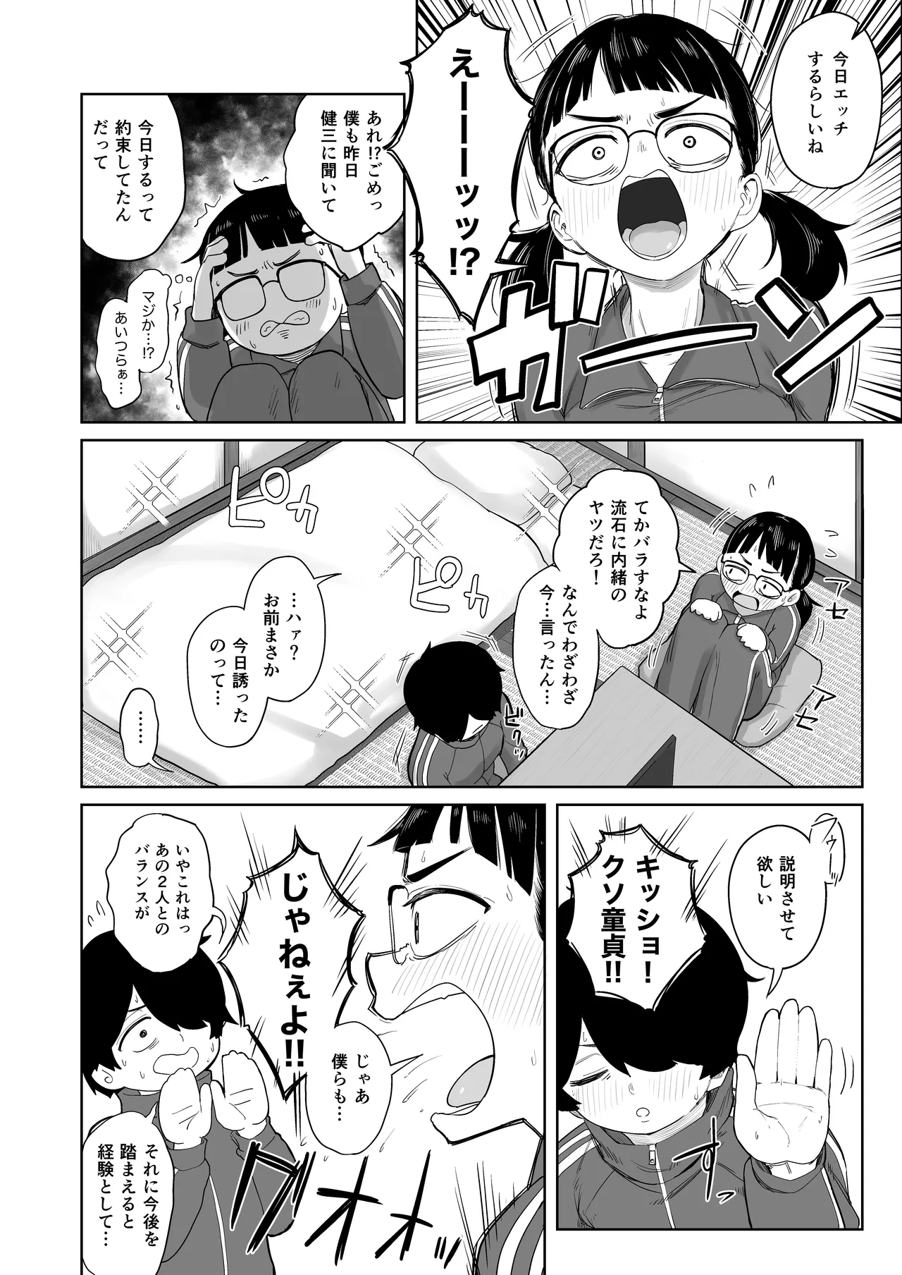 芋ジャージの地味な幼馴染とエッチする話 Page.5