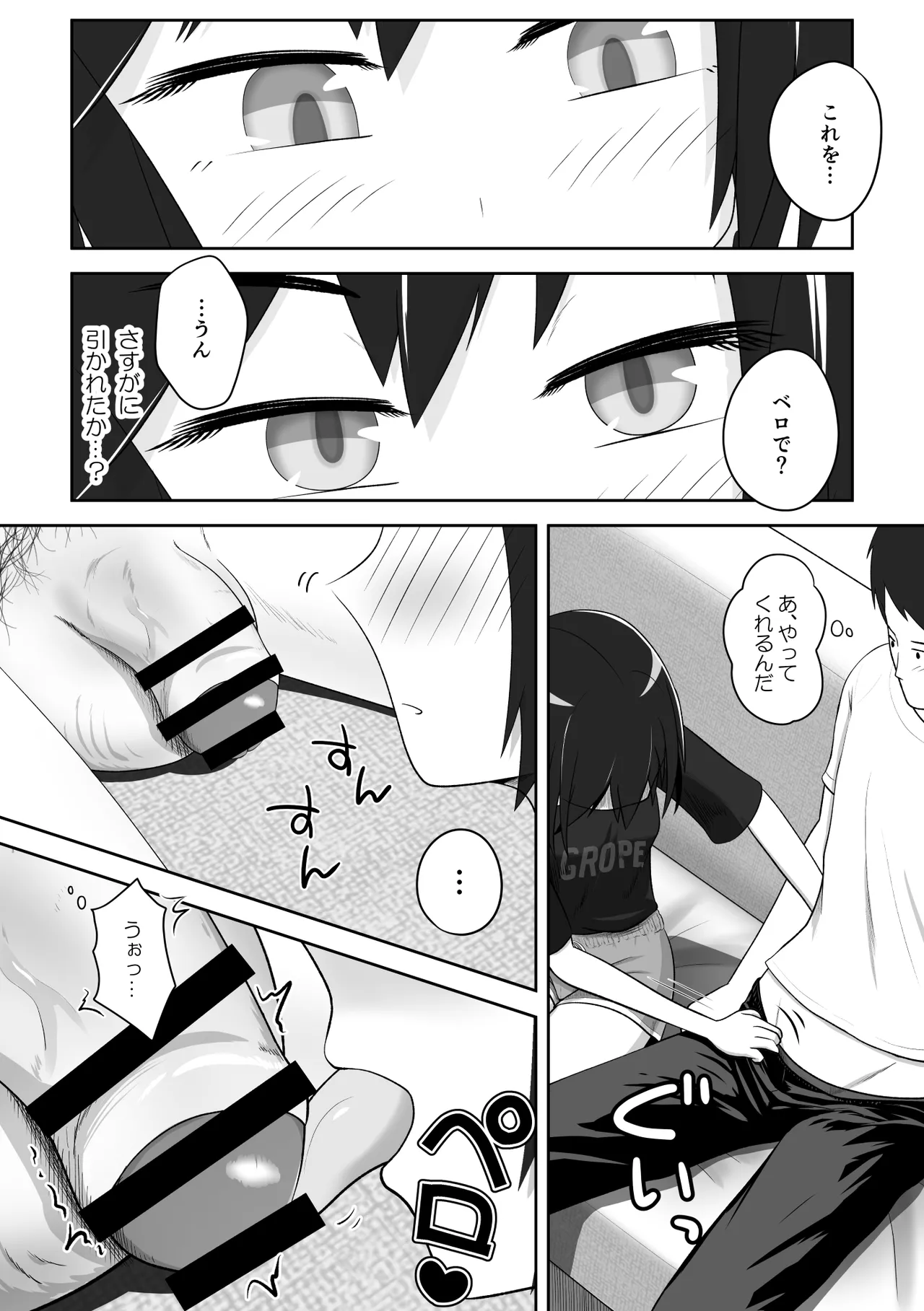 クールな妹はやわらかちんちんを揉みたがる Page.12