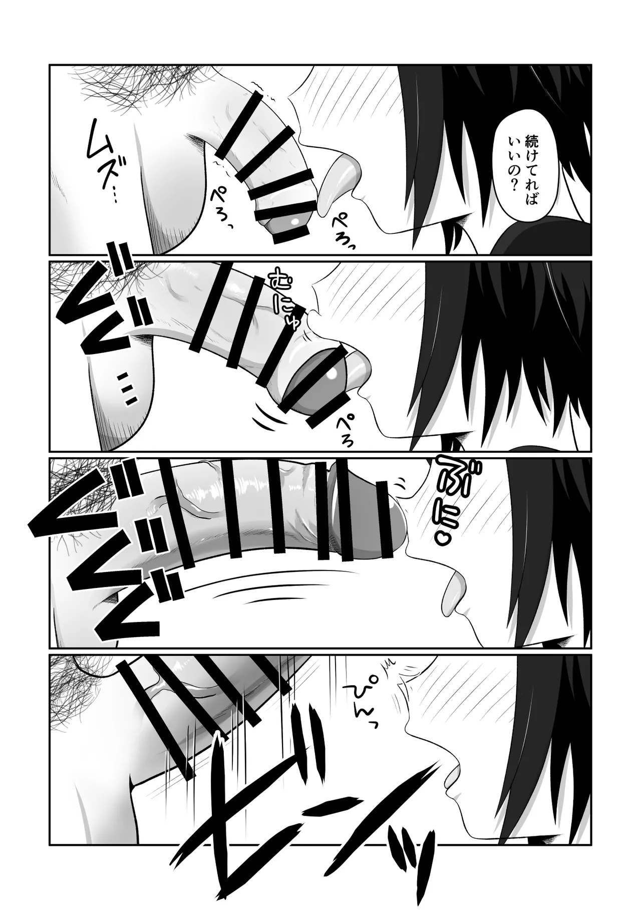 クールな妹はやわらかちんちんを揉みたがる Page.13