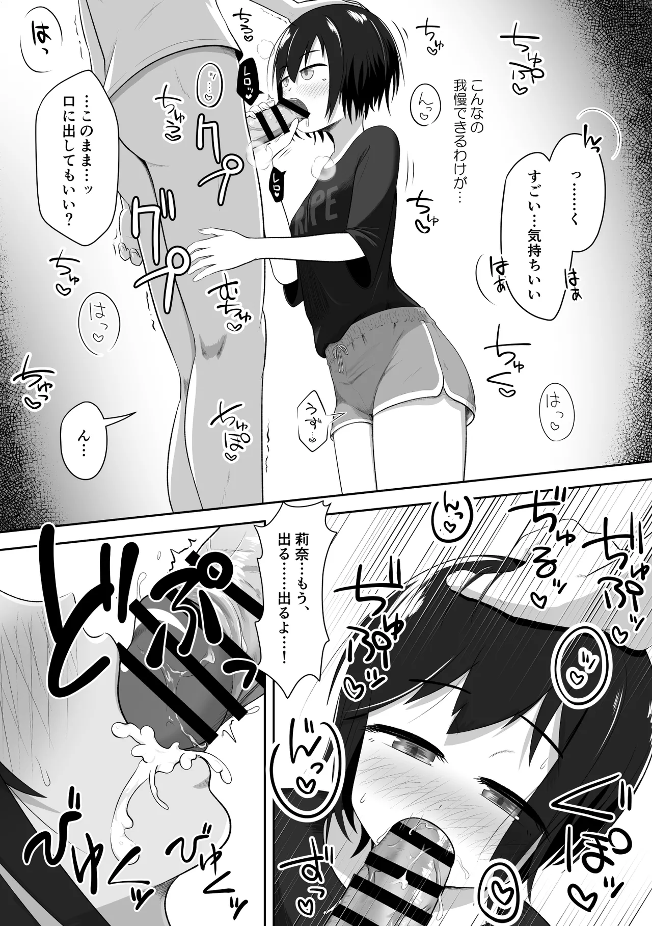 クールな妹はやわらかちんちんを揉みたがる Page.15