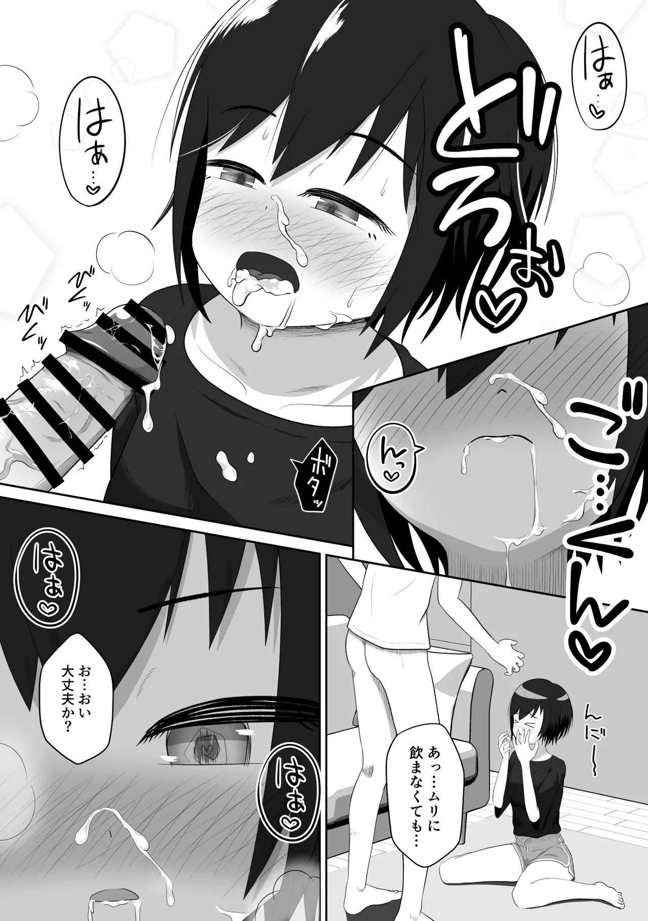 クールな妹はやわらかちんちんを揉みたがる Page.16