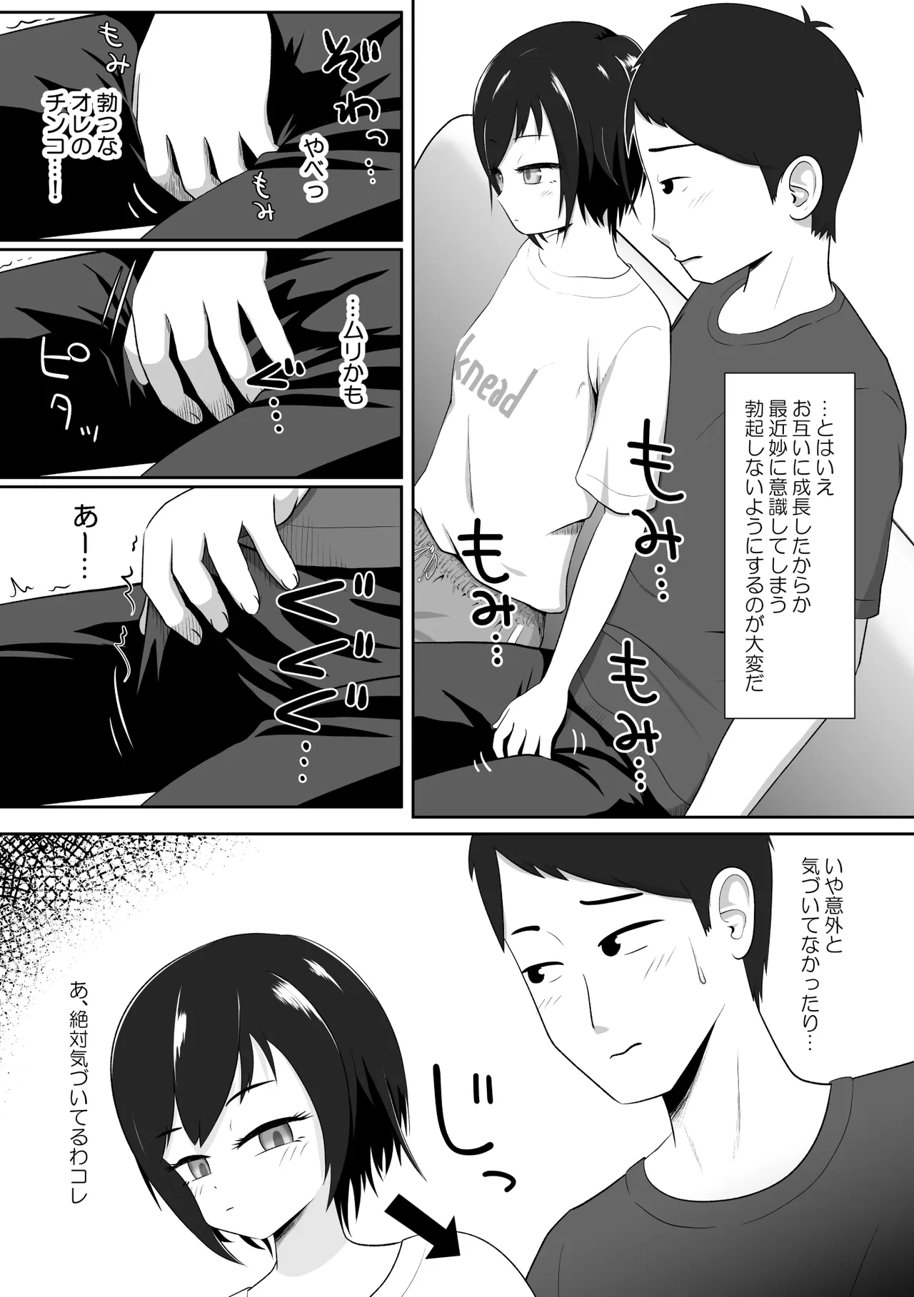クールな妹はやわらかちんちんを揉みたがる Page.3