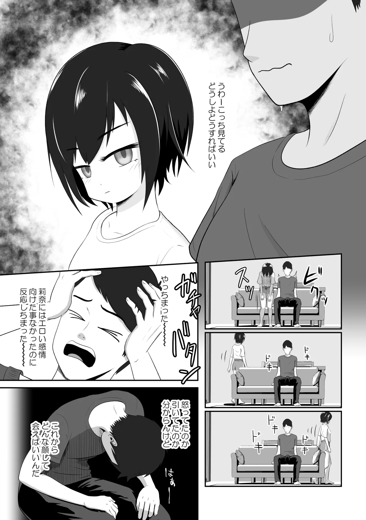 クールな妹はやわらかちんちんを揉みたがる Page.4