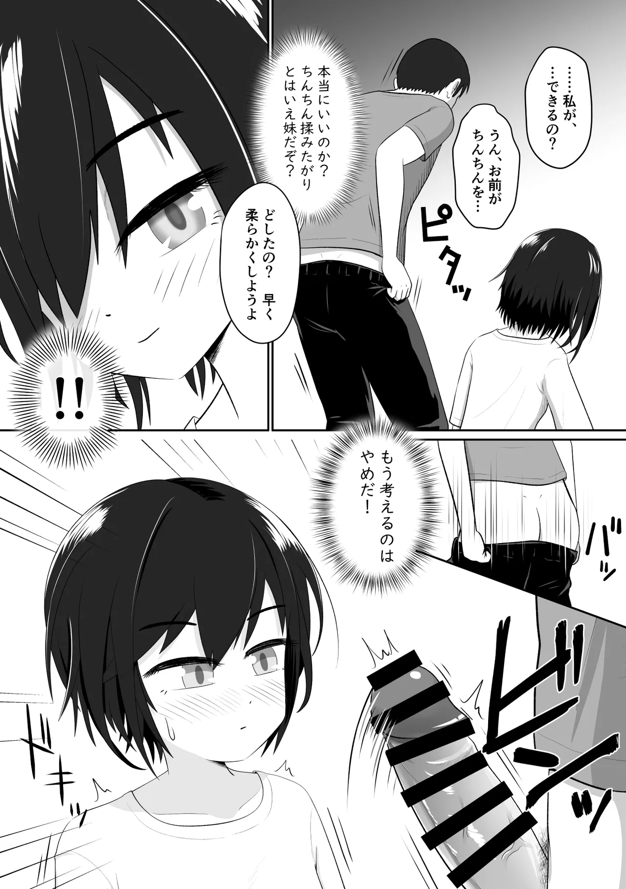 クールな妹はやわらかちんちんを揉みたがる Page.6