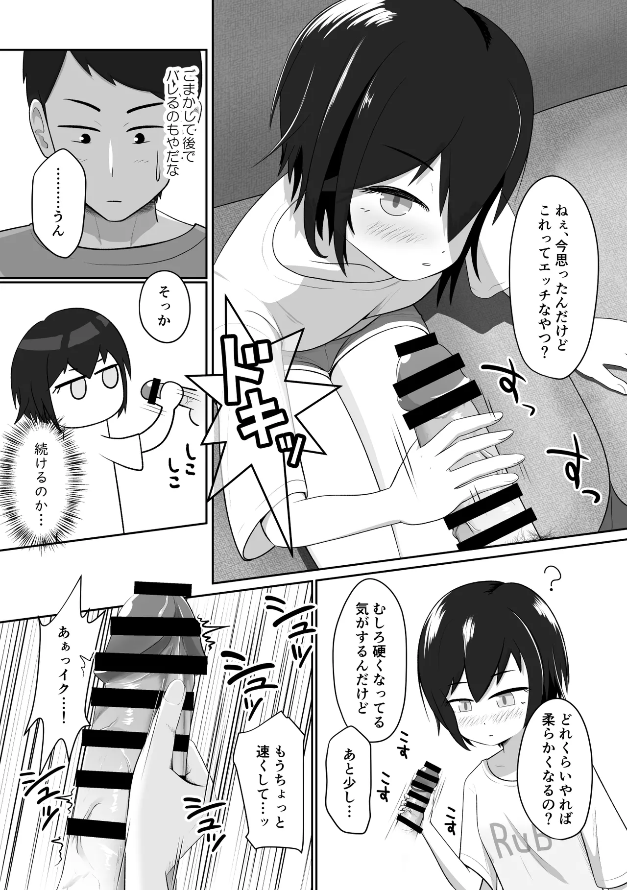 クールな妹はやわらかちんちんを揉みたがる Page.8