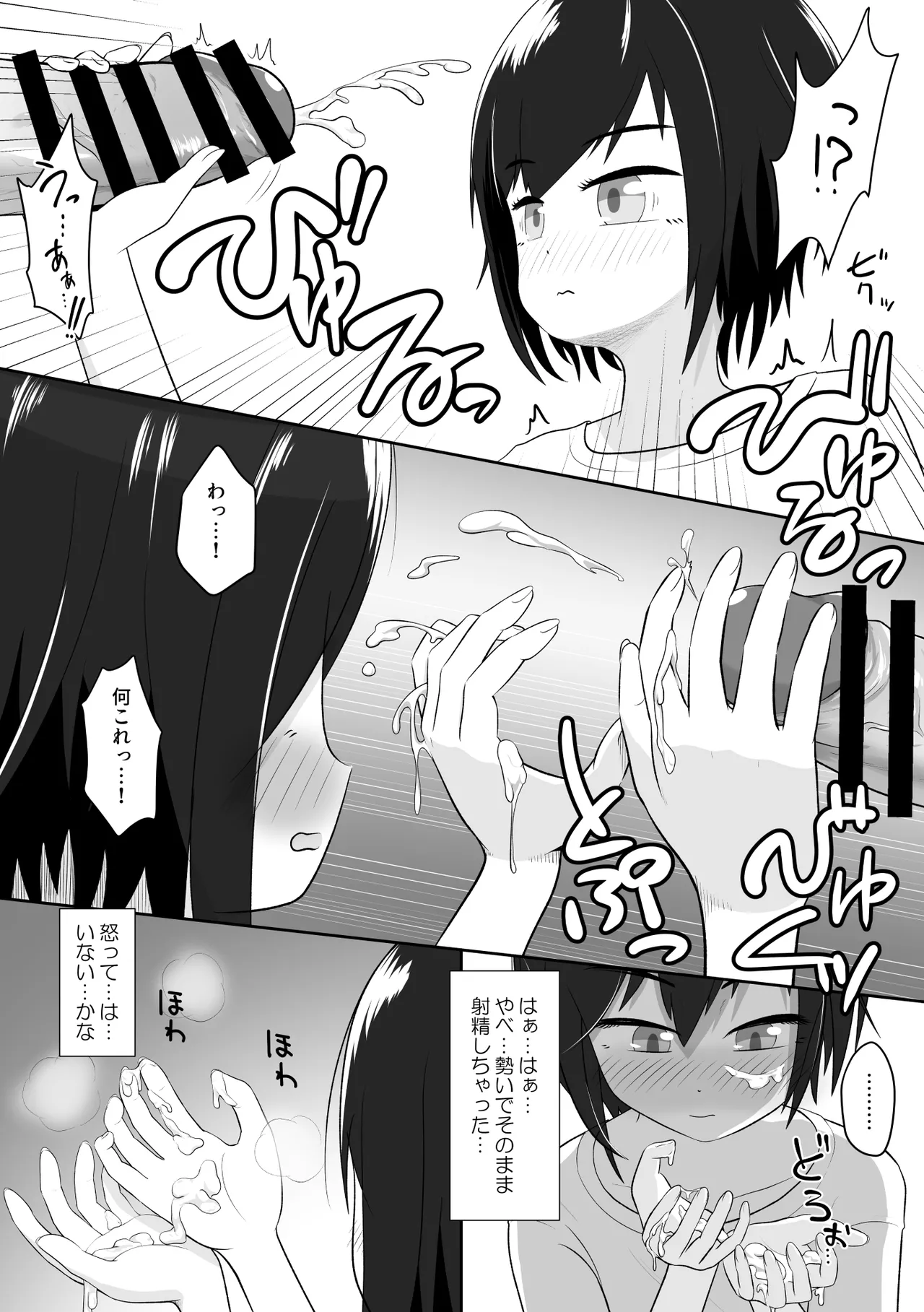 クールな妹はやわらかちんちんを揉みたがる Page.9