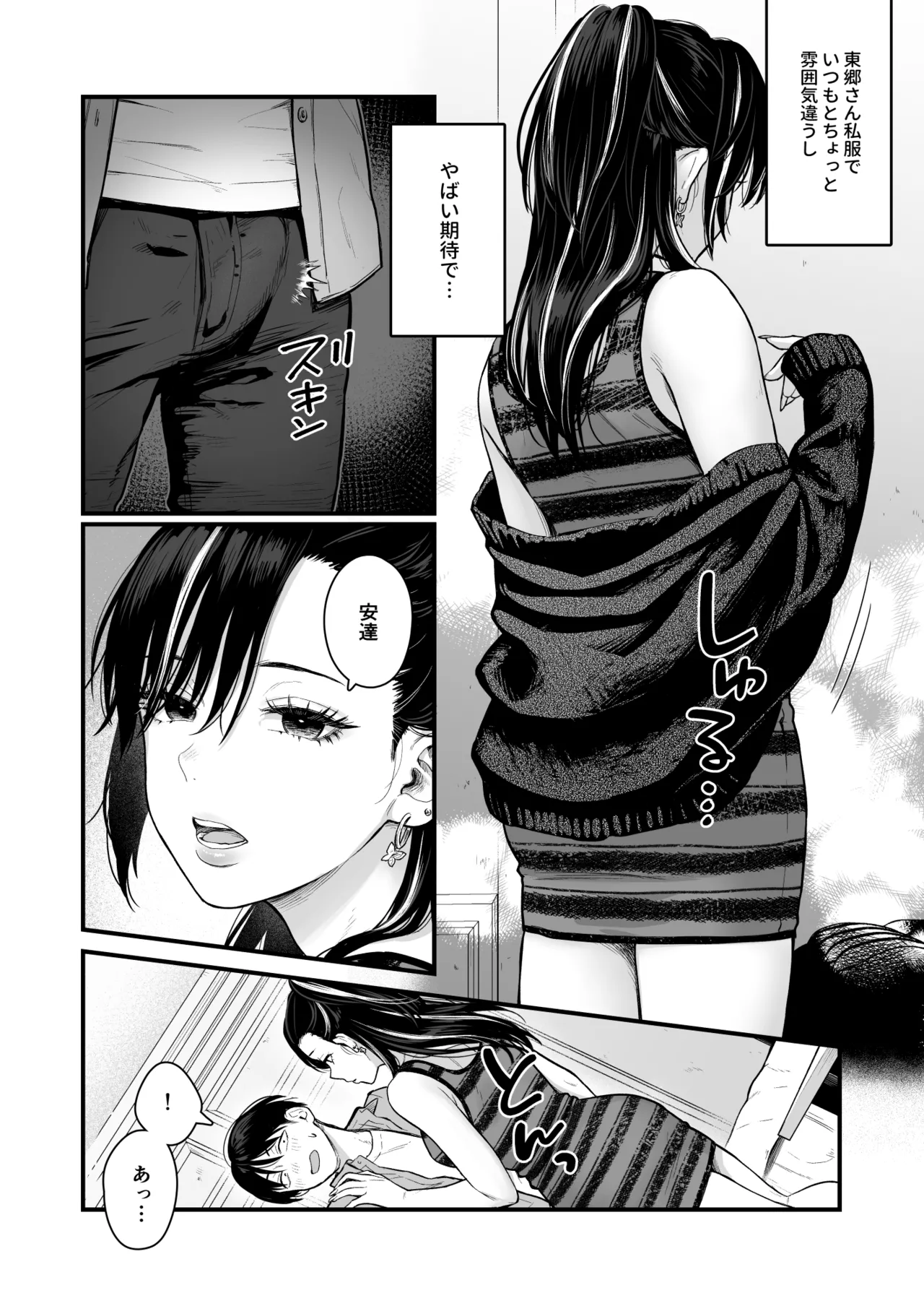 クラスのクールギャルと呼び出し×××4 Page.11