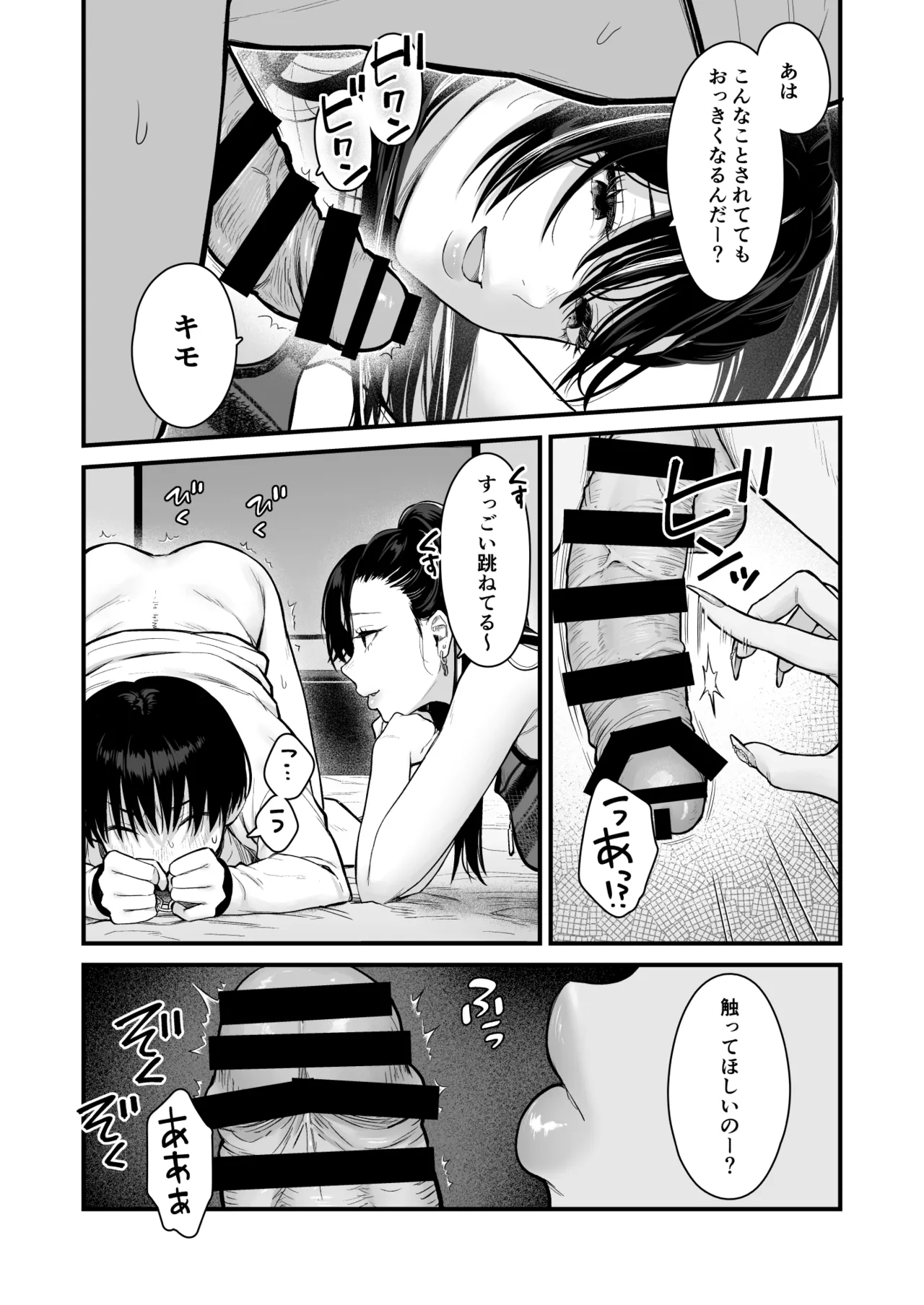 クラスのクールギャルと呼び出し×××4 Page.16