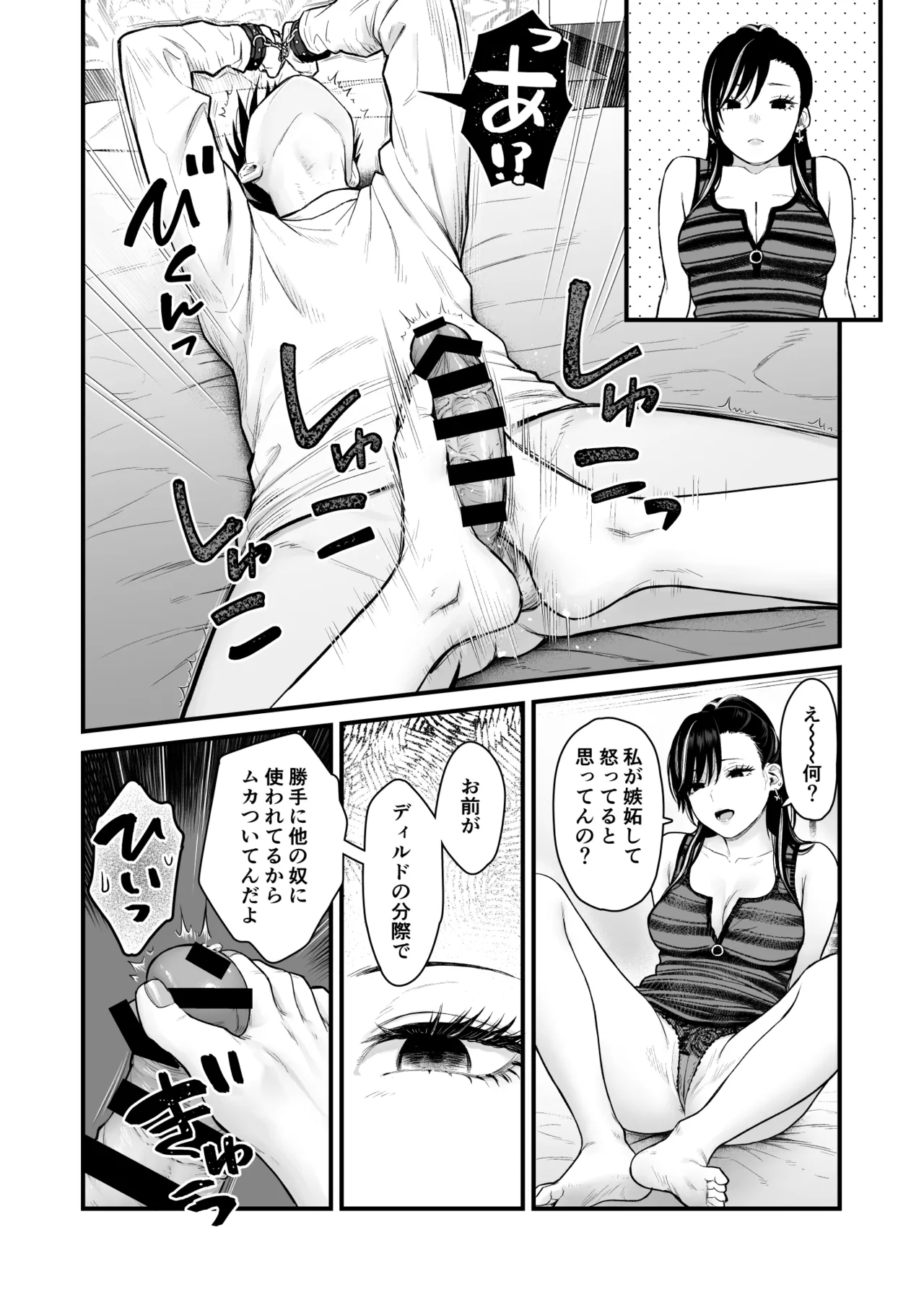 クラスのクールギャルと呼び出し×××4 Page.19
