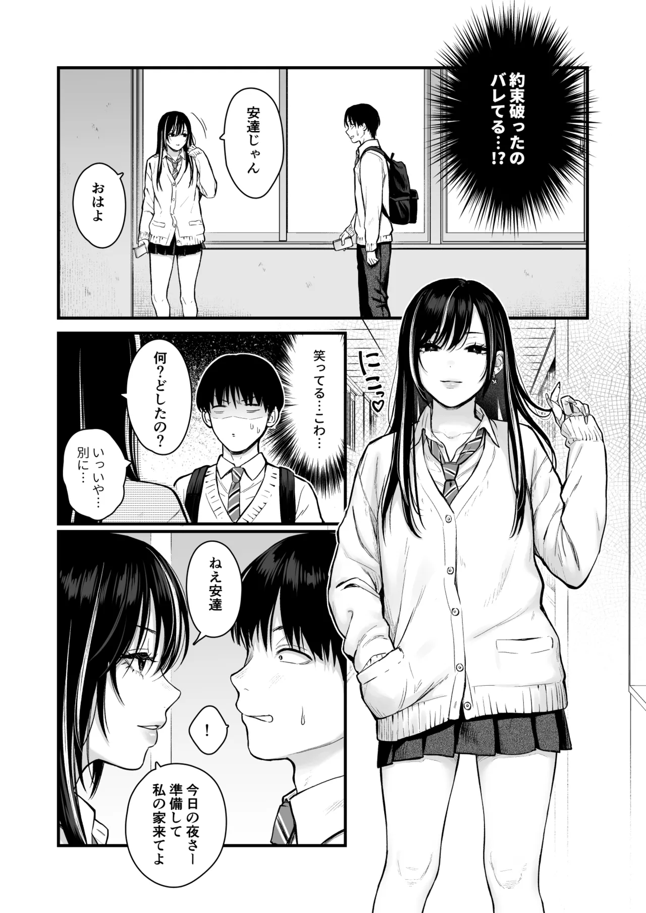 クラスのクールギャルと呼び出し×××4 Page.2