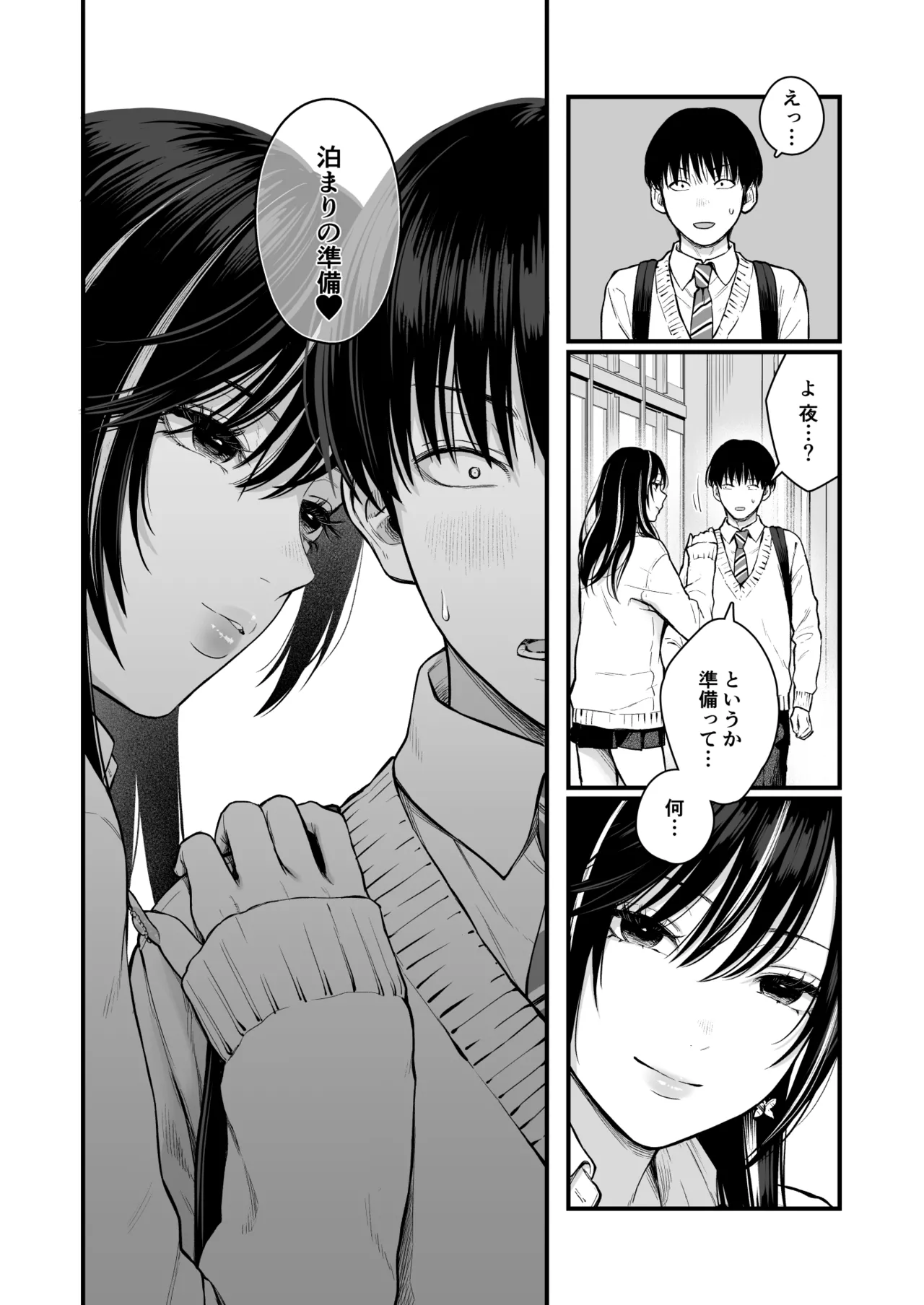 クラスのクールギャルと呼び出し×××4 Page.3