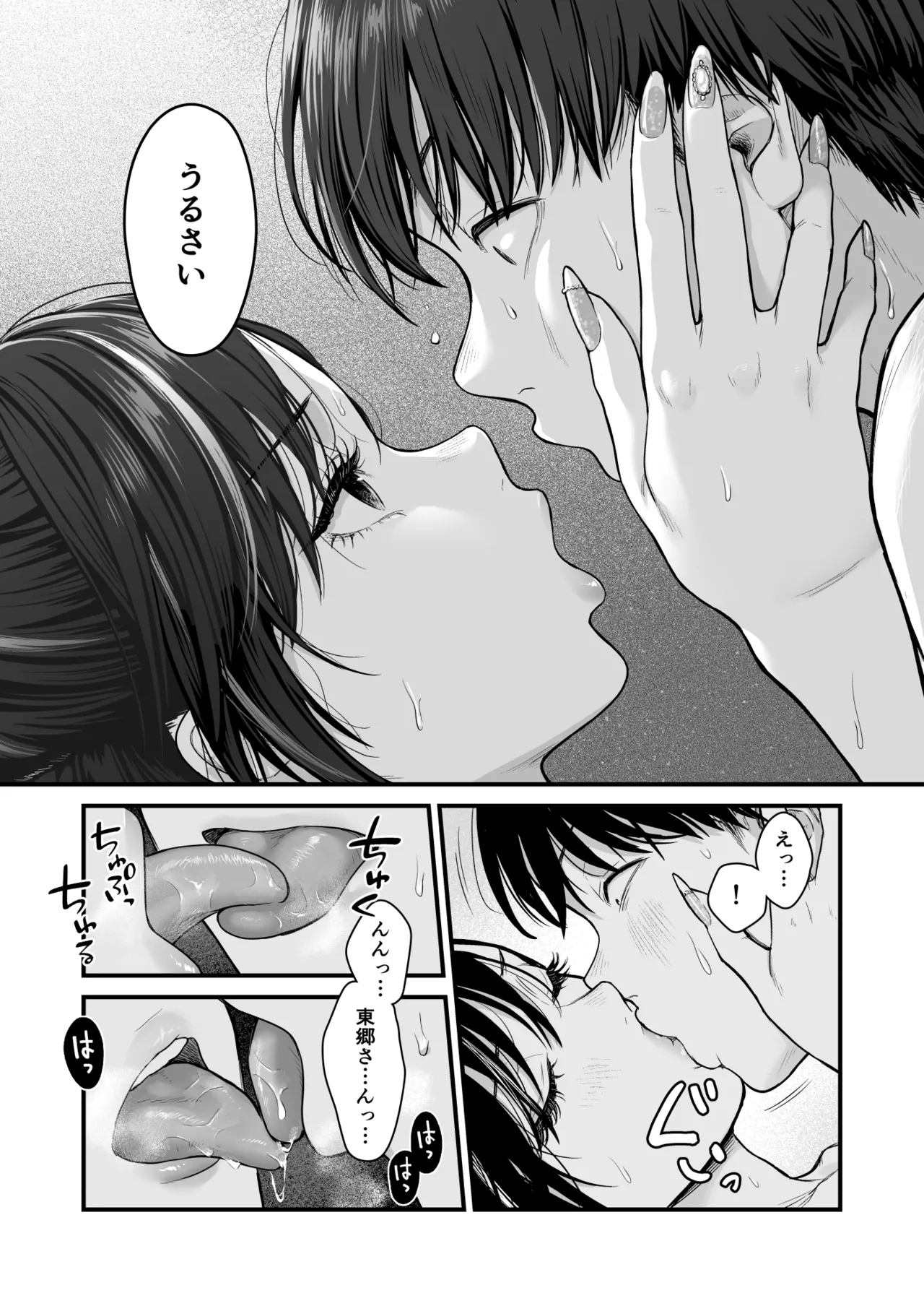 クラスのクールギャルと呼び出し×××4 Page.38