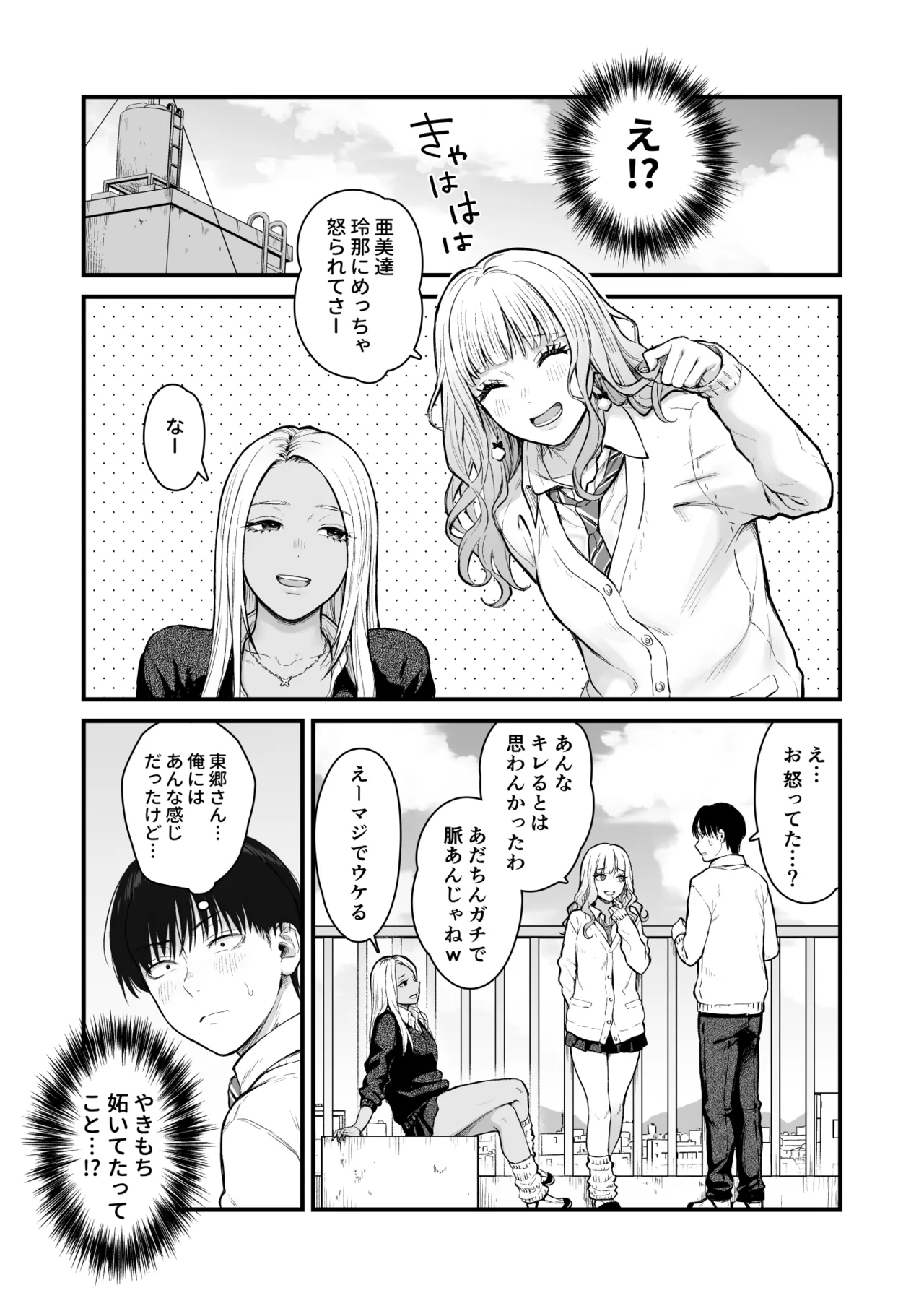 クラスのクールギャルと呼び出し×××4 Page.4