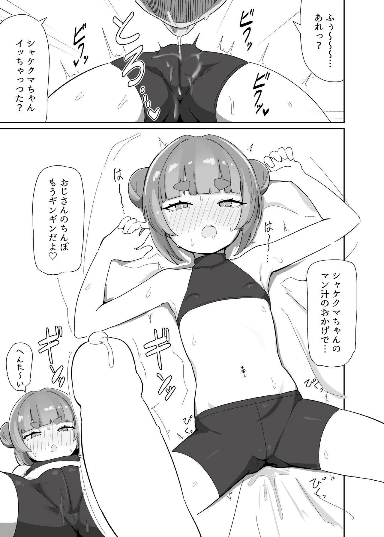 シャケクマ・H・デリバリー Page.11
