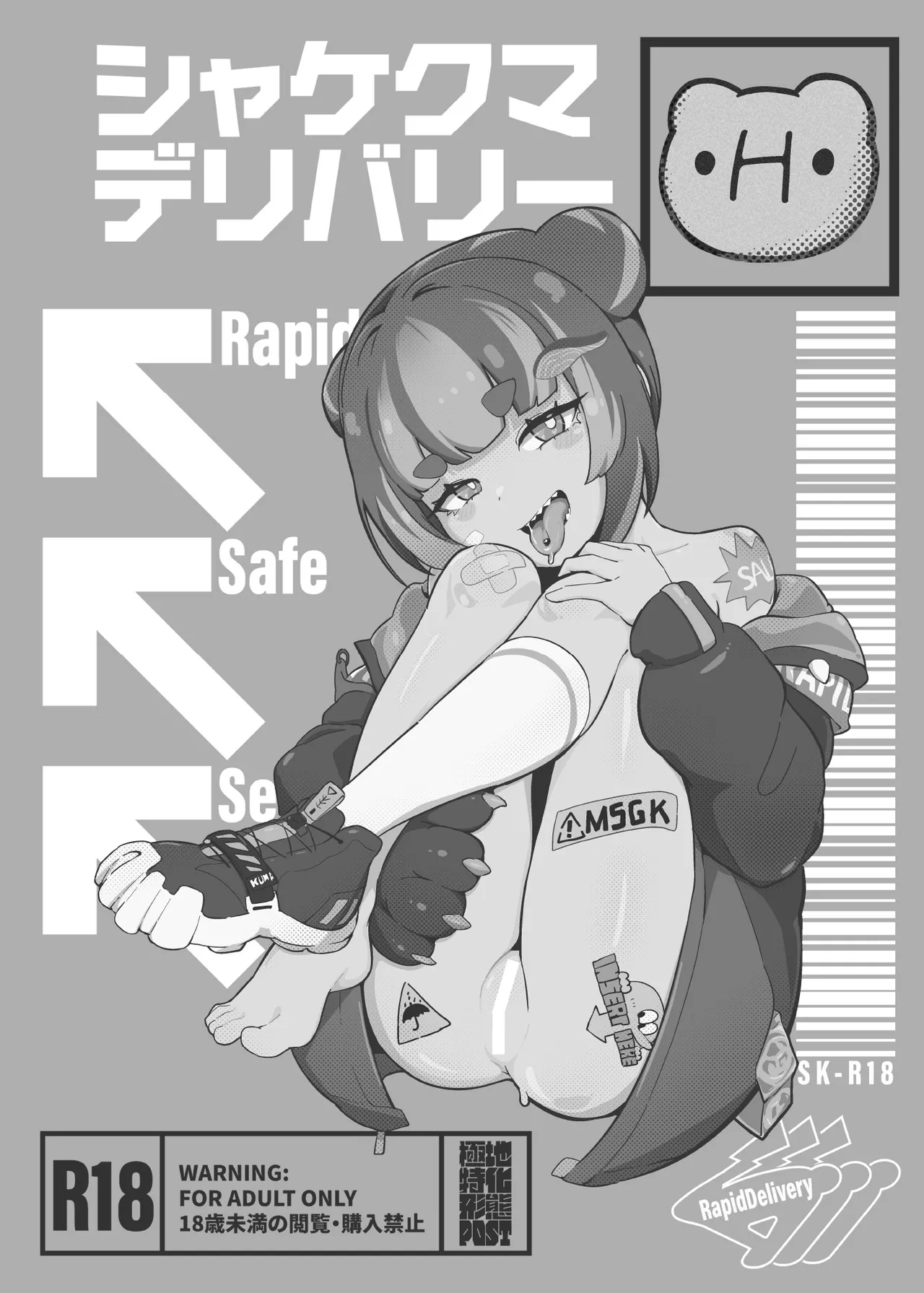 シャケクマ・H・デリバリー Page.23
