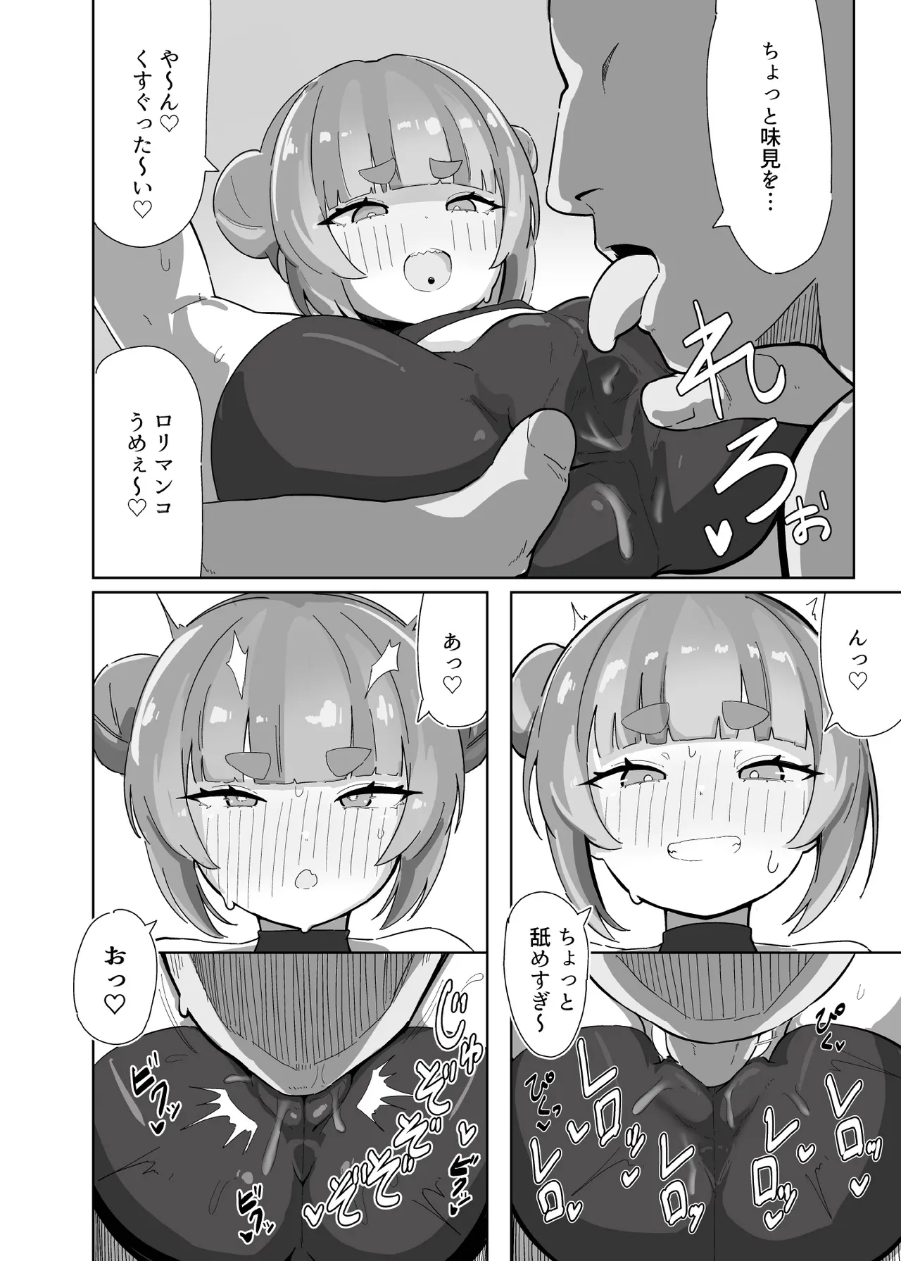 シャケクマ・H・デリバリー Page.30