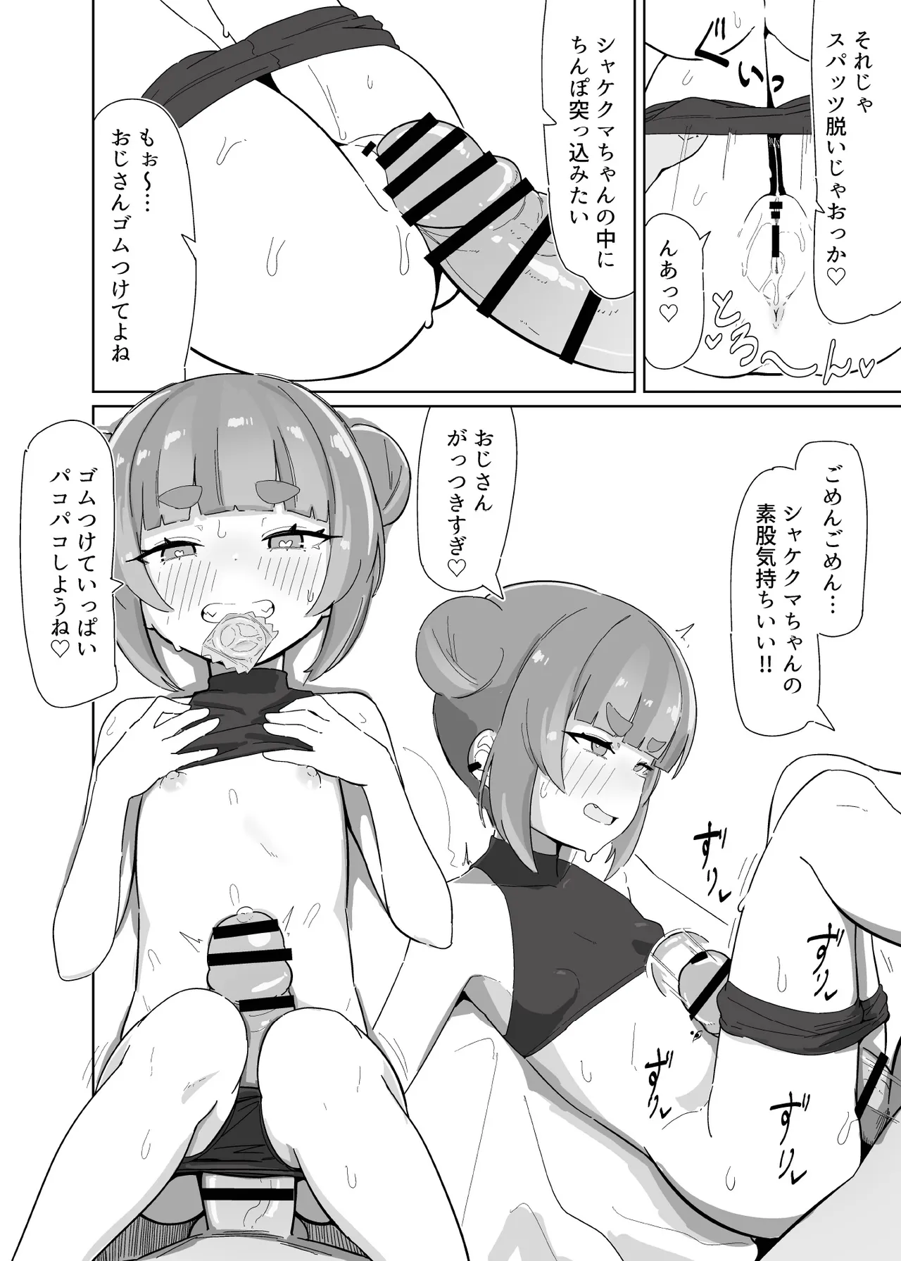 シャケクマ・H・デリバリー Page.32