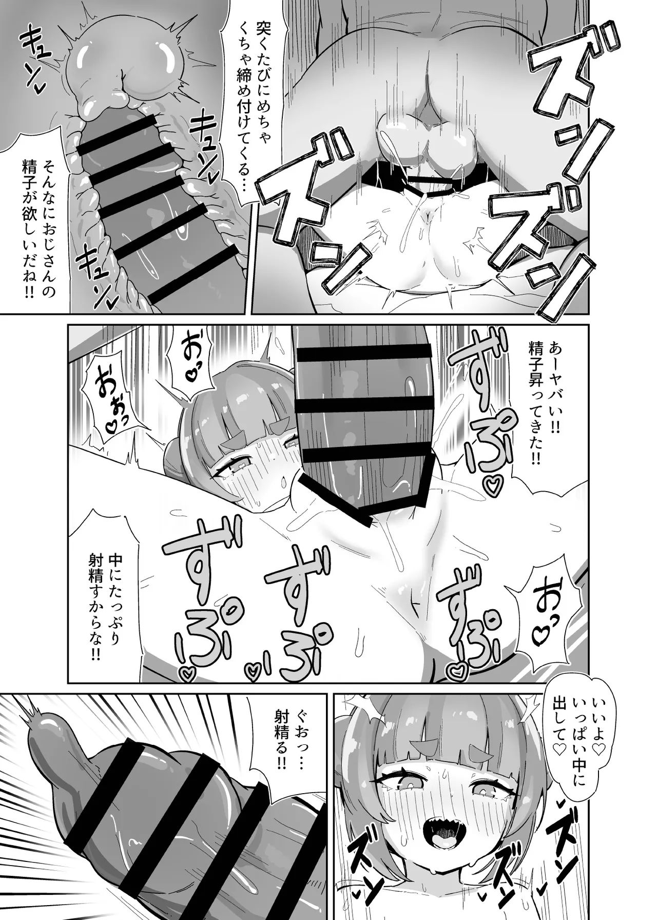 シャケクマ・H・デリバリー Page.35