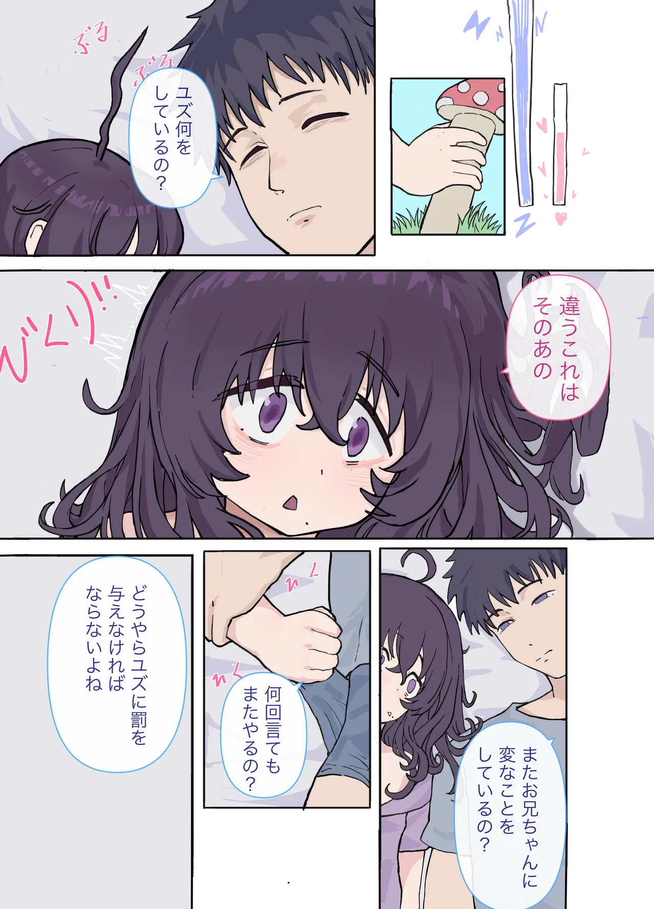 エチな陰キャ妹ユズ Page.5