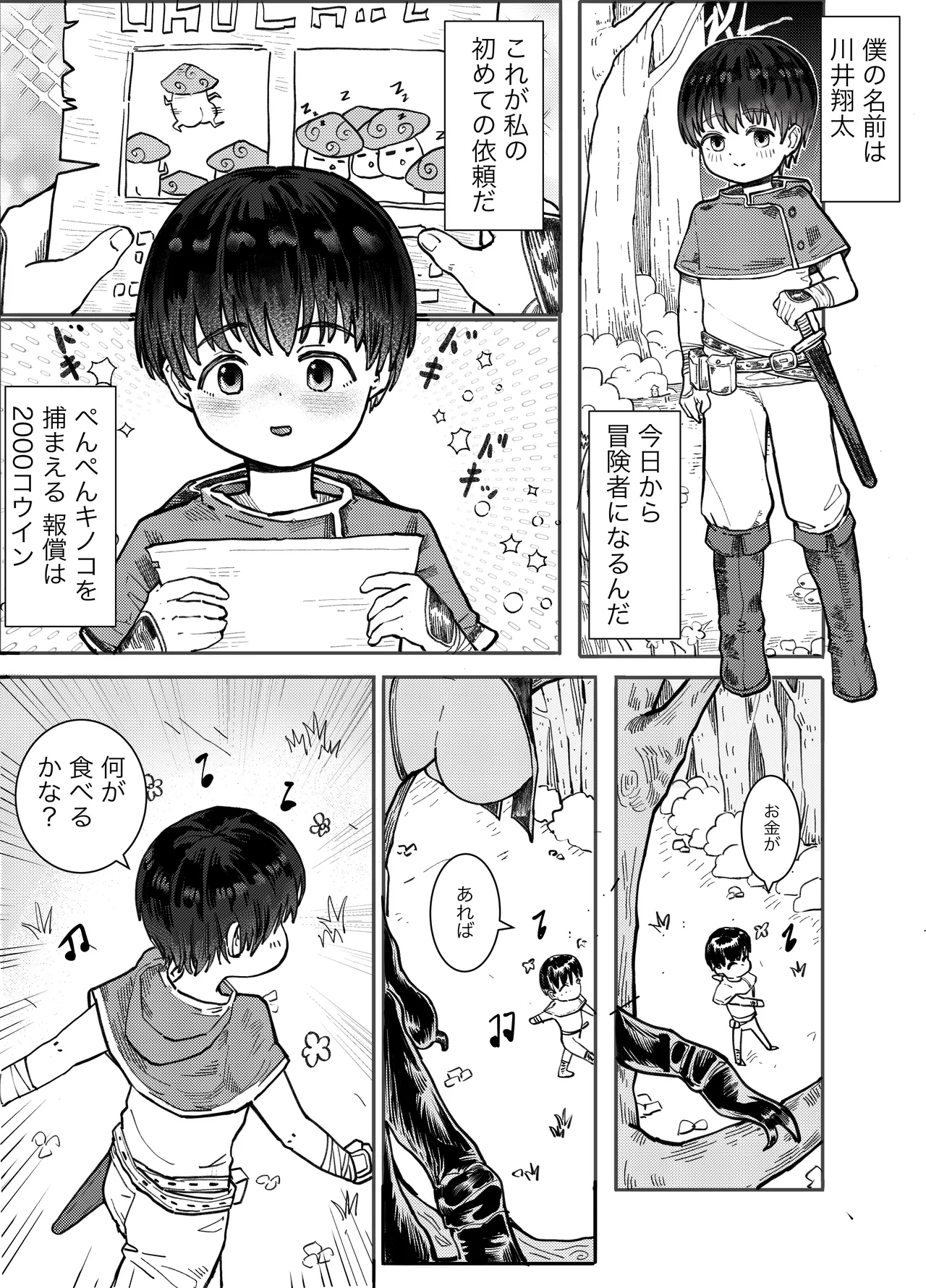 冒険者ちゃんの冒険