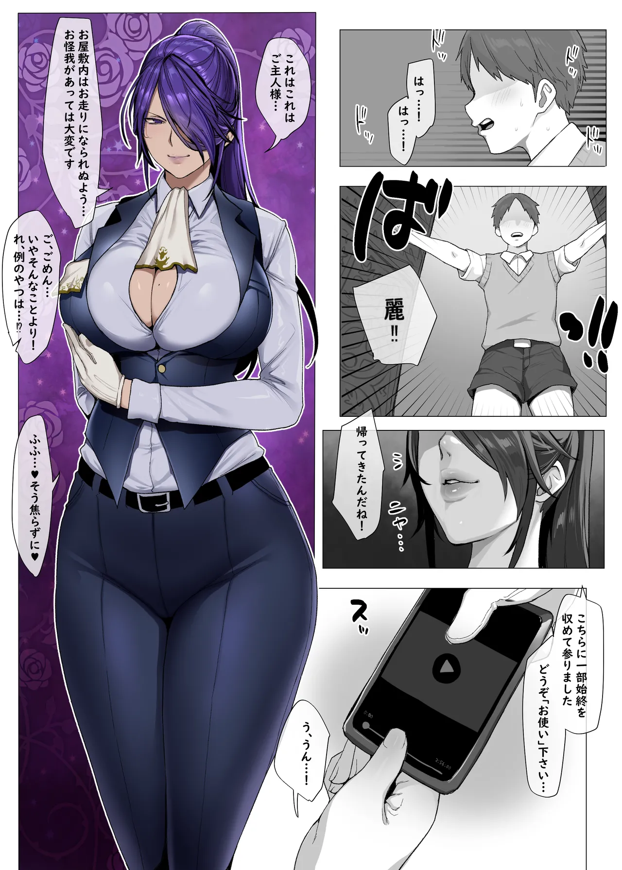 クール系イケメン女執事寝取らせ Page.7