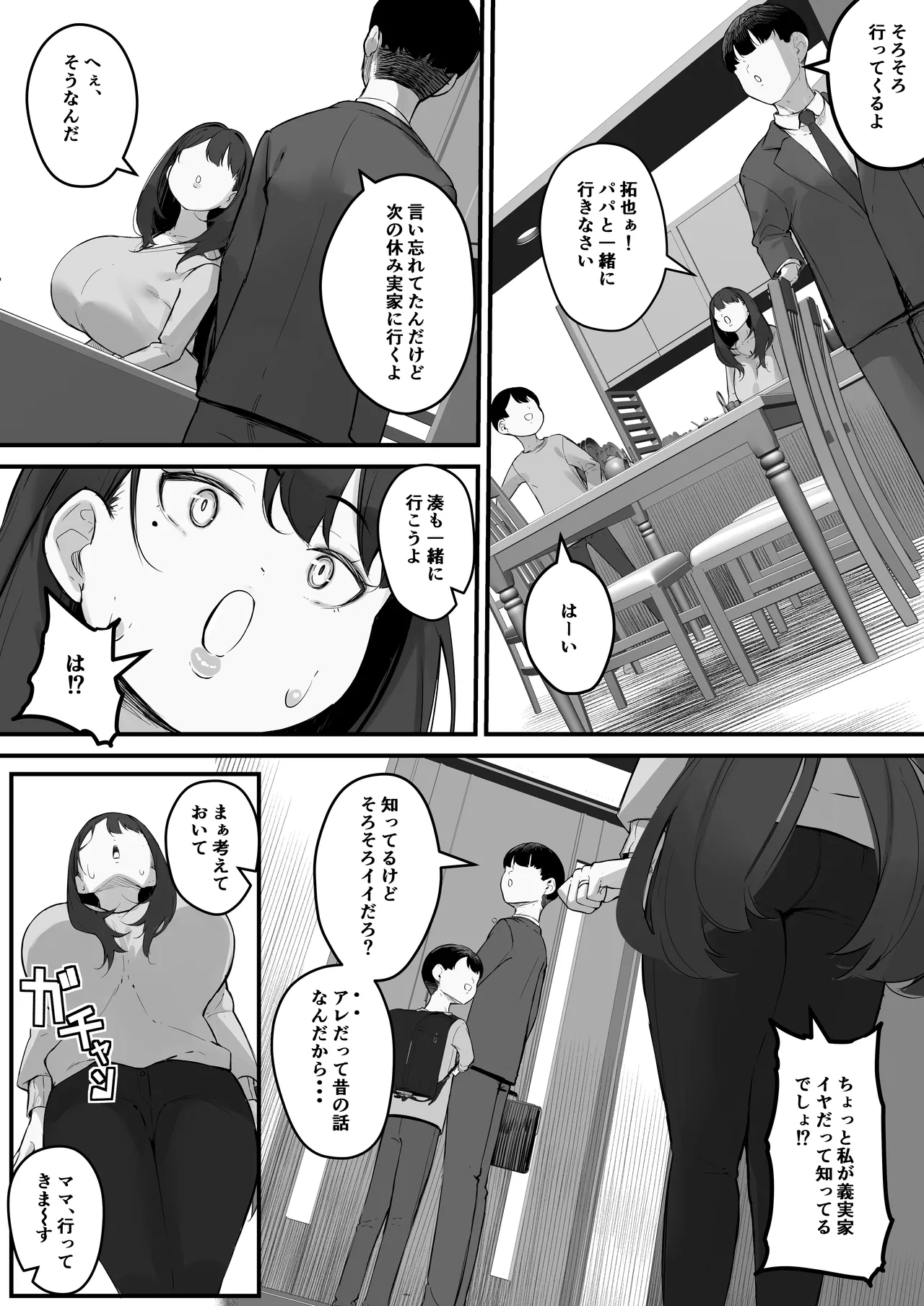 NTR妻 義父のヤラしい目が嫌いだったのに Page.4