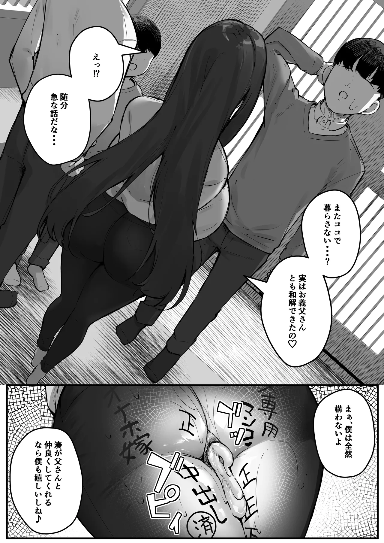 NTR妻 義父のヤラしい目が嫌いだったのに Page.53