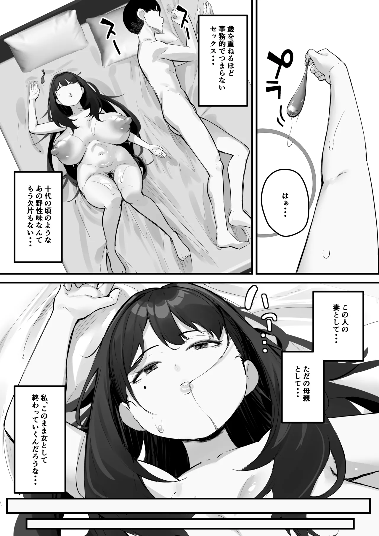NTR妻 義父のヤラしい目が嫌いだったのに Page.8