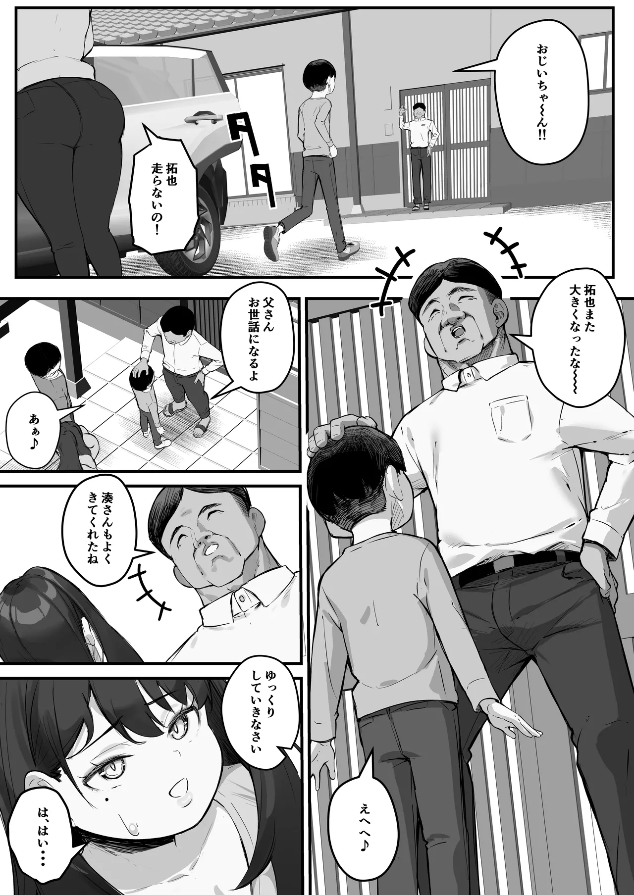 NTR妻 義父のヤラしい目が嫌いだったのに Page.9