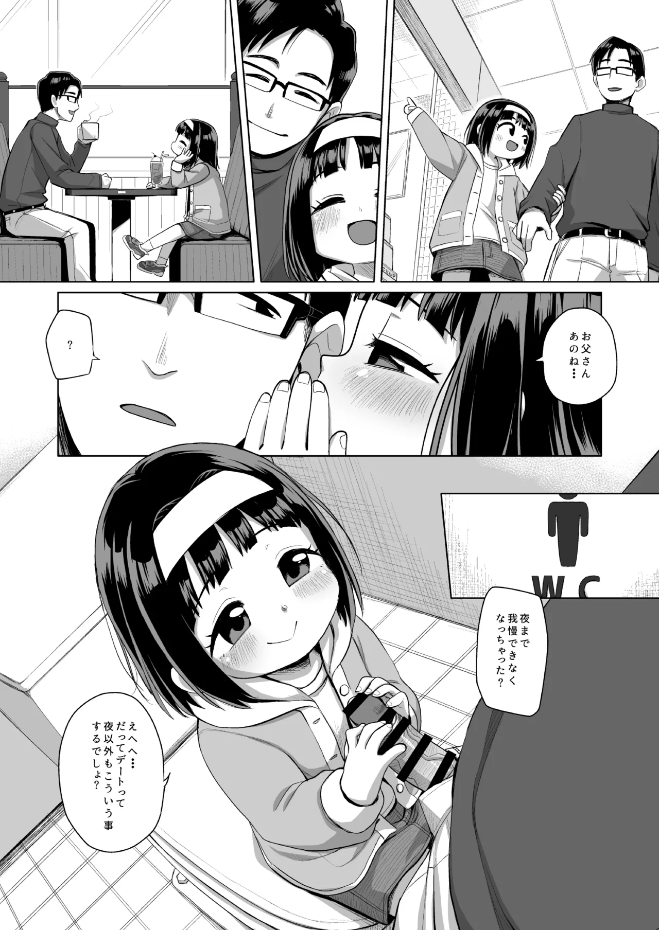 わたしのおとうさん Page.11