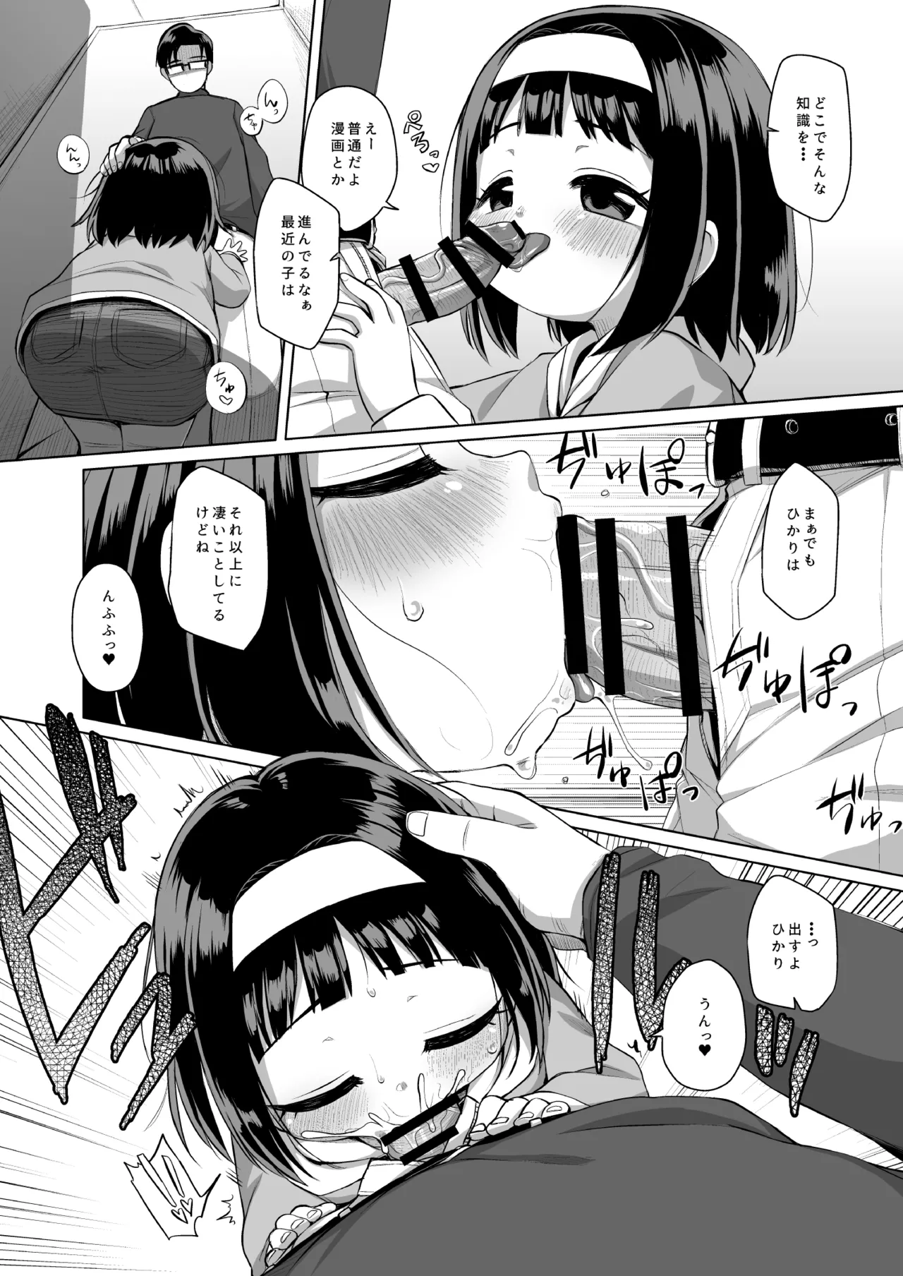 わたしのおとうさん Page.12