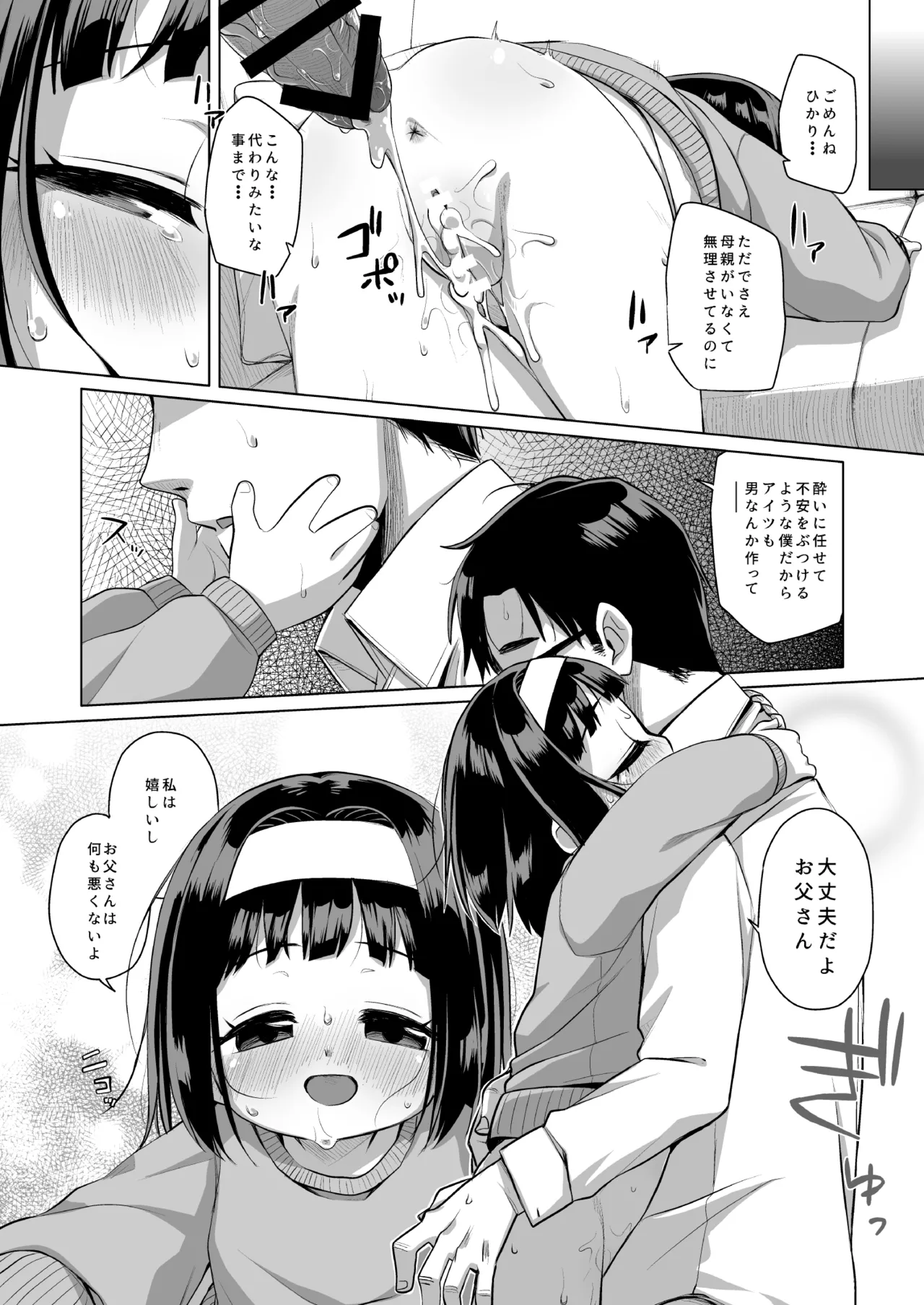 わたしのおとうさん Page.18