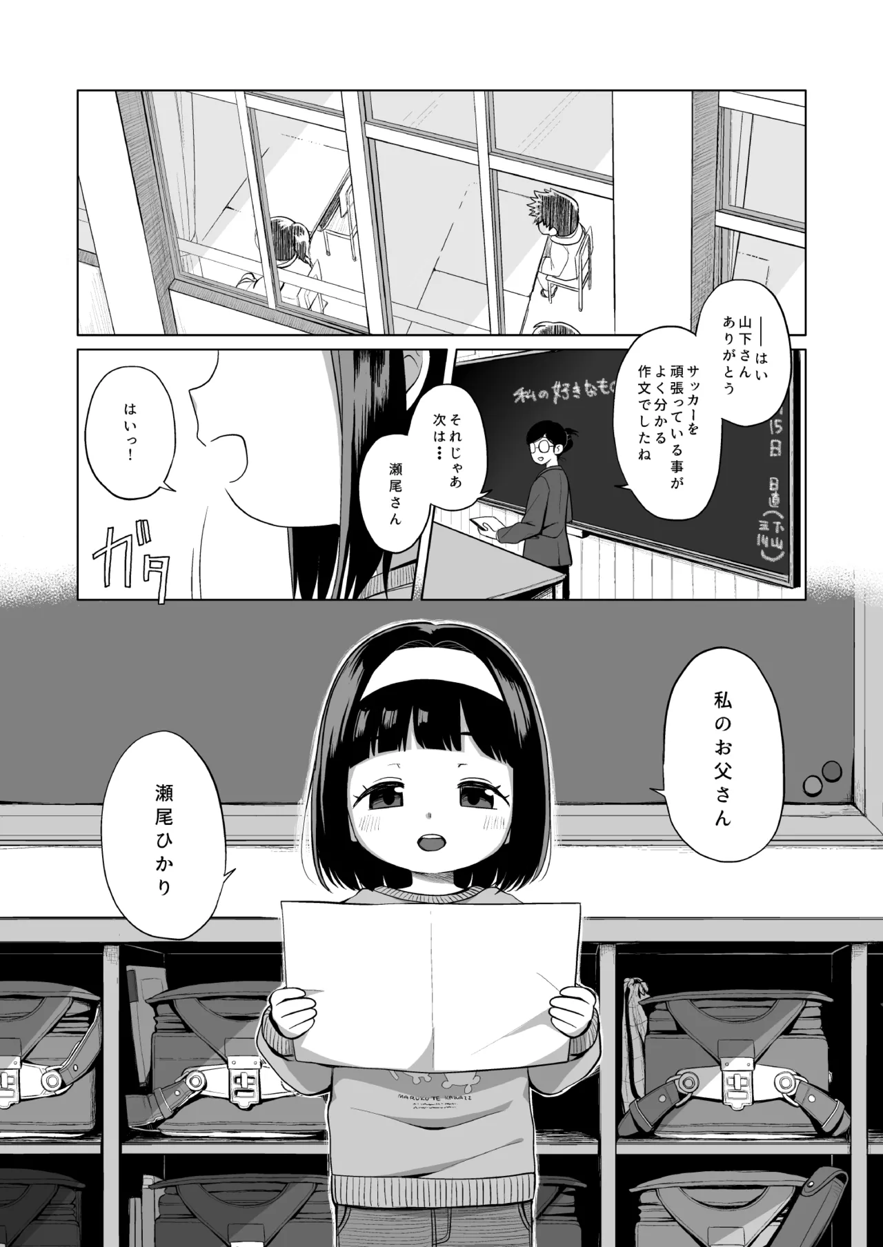 わたしのおとうさん Page.2
