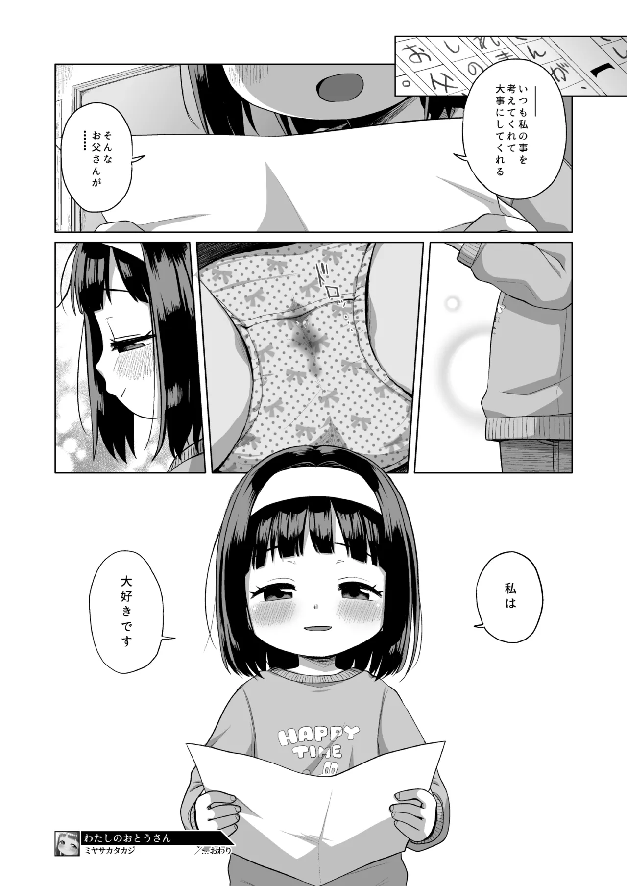 わたしのおとうさん Page.22