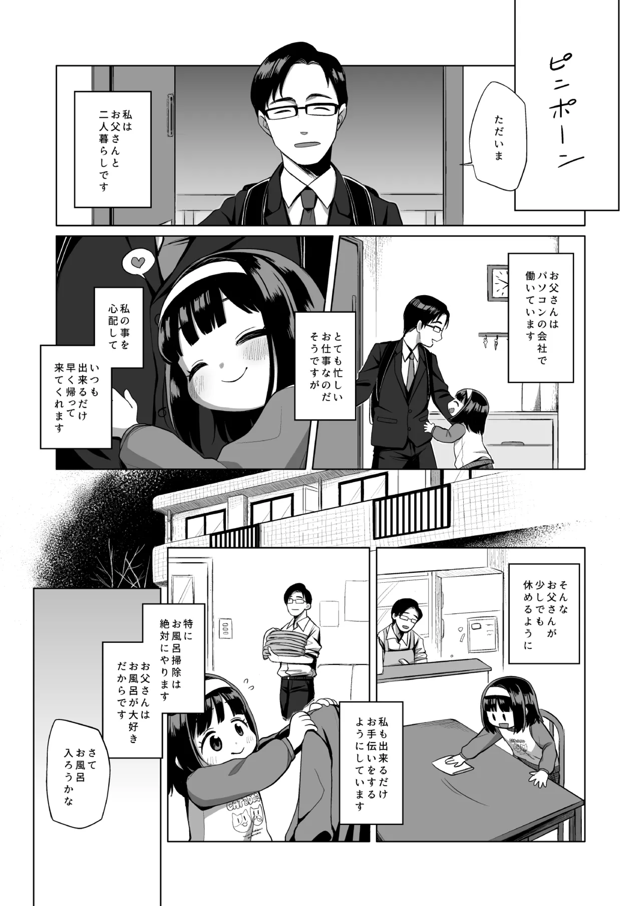 わたしのおとうさん Page.3