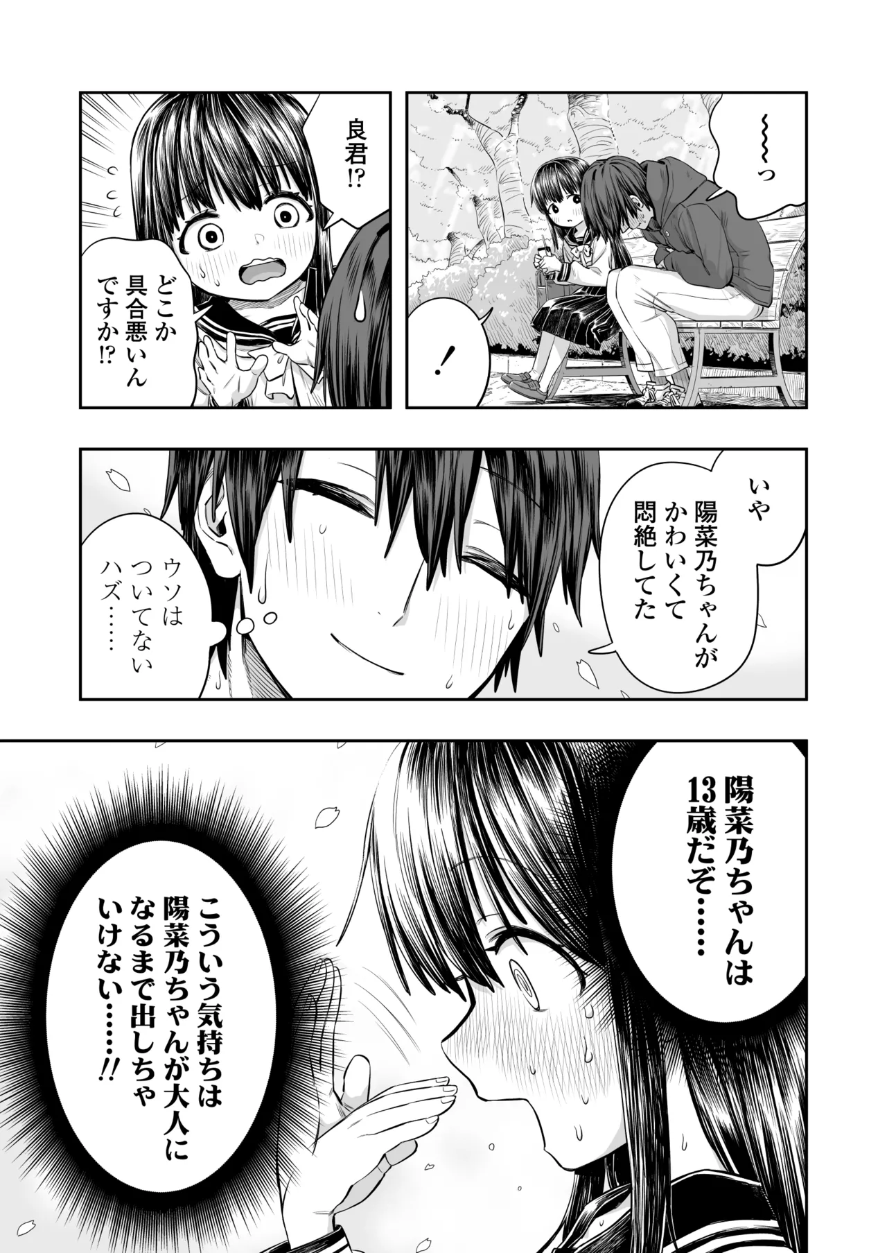 陽菜乃 Page.11