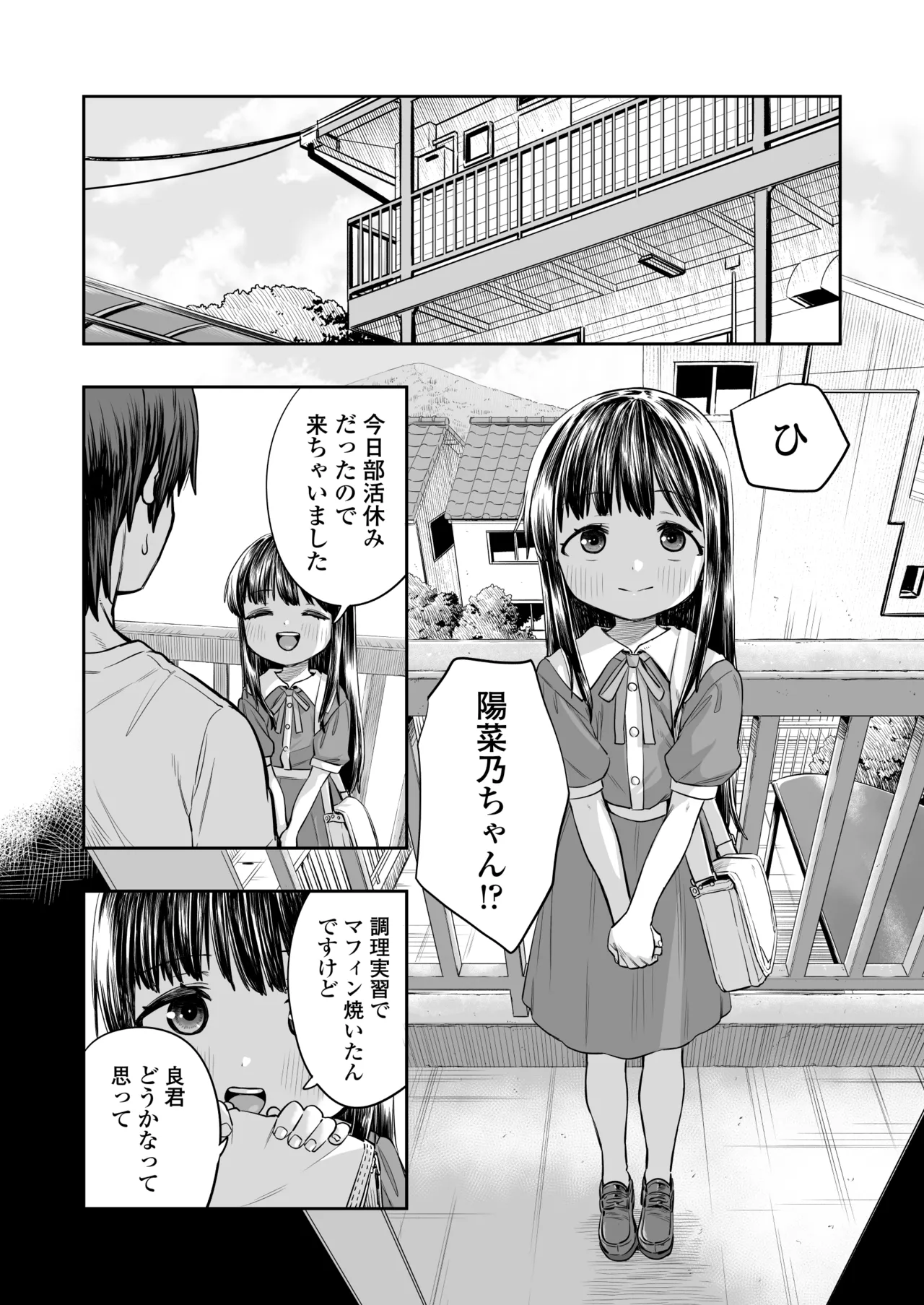 陽菜乃 Page.12