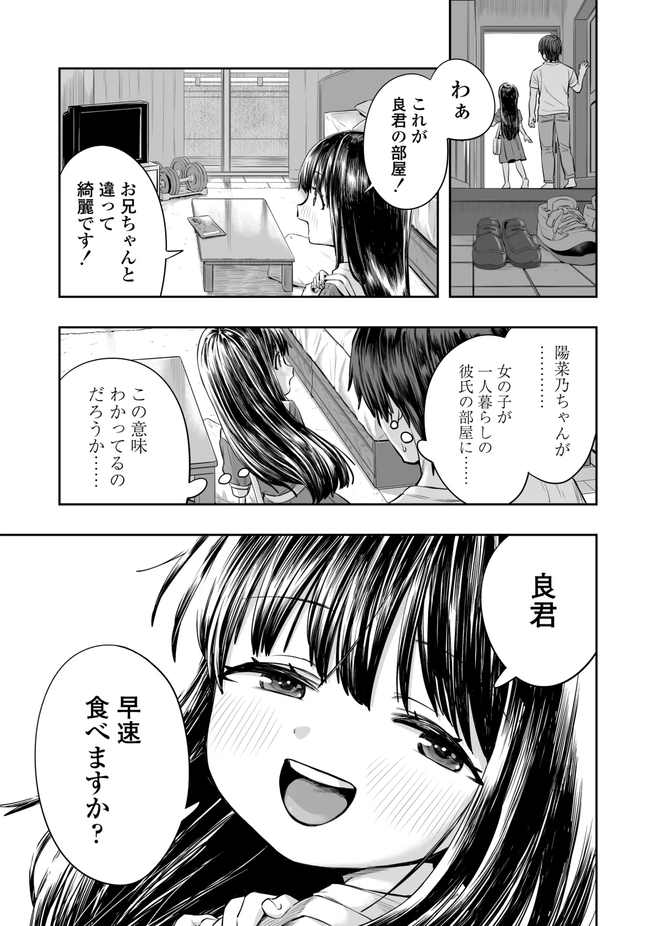 陽菜乃 Page.13