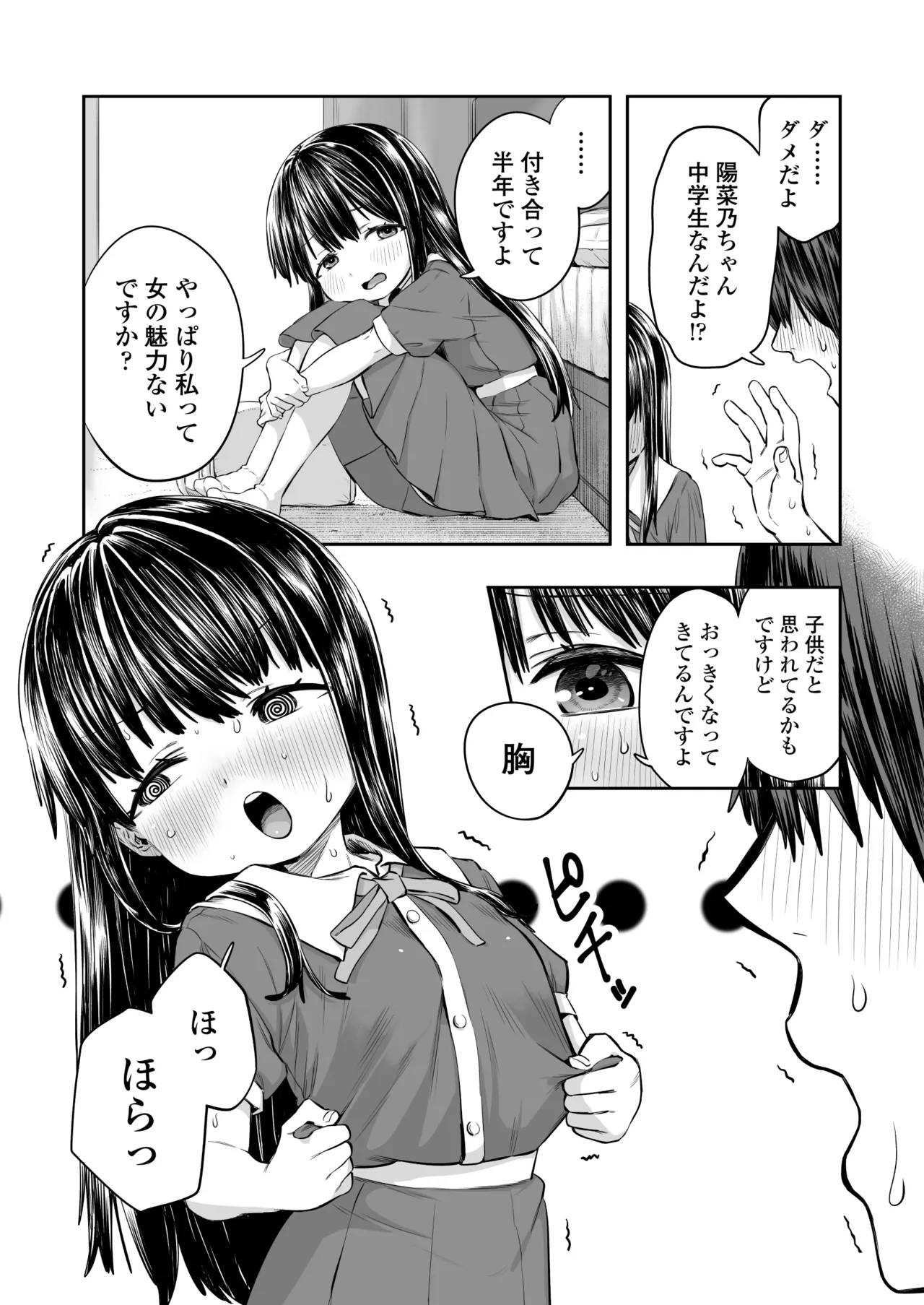 陽菜乃 Page.17