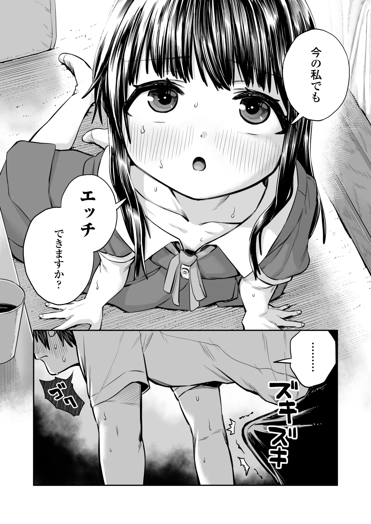 陽菜乃 Page.19