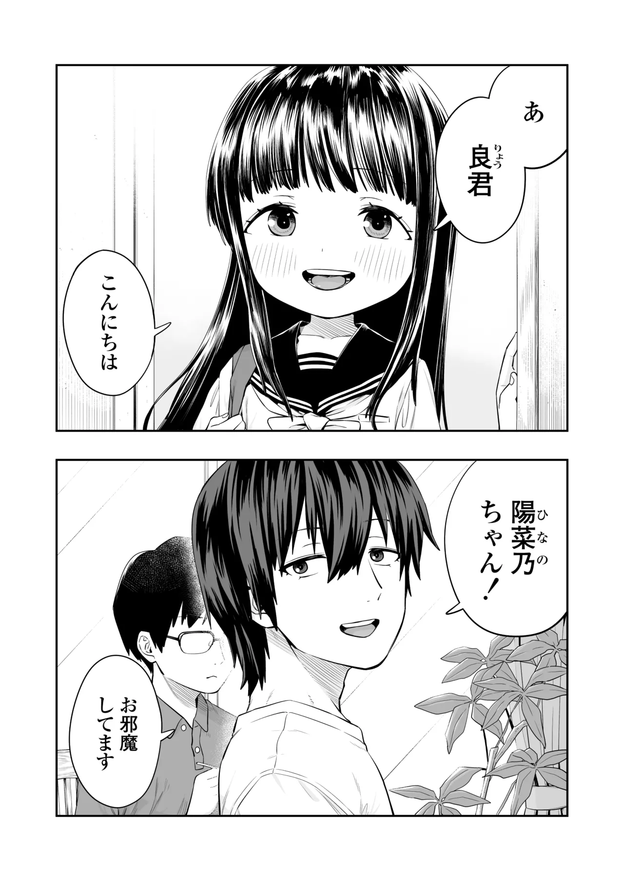 陽菜乃 Page.2