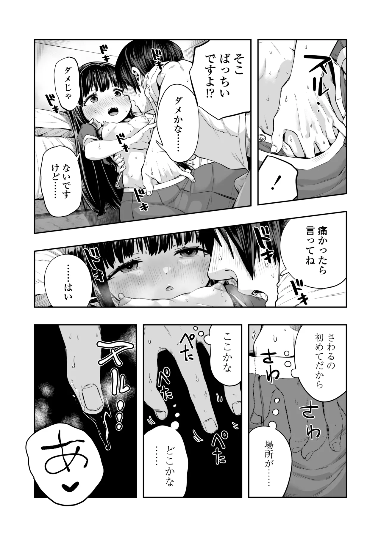 陽菜乃 Page.26